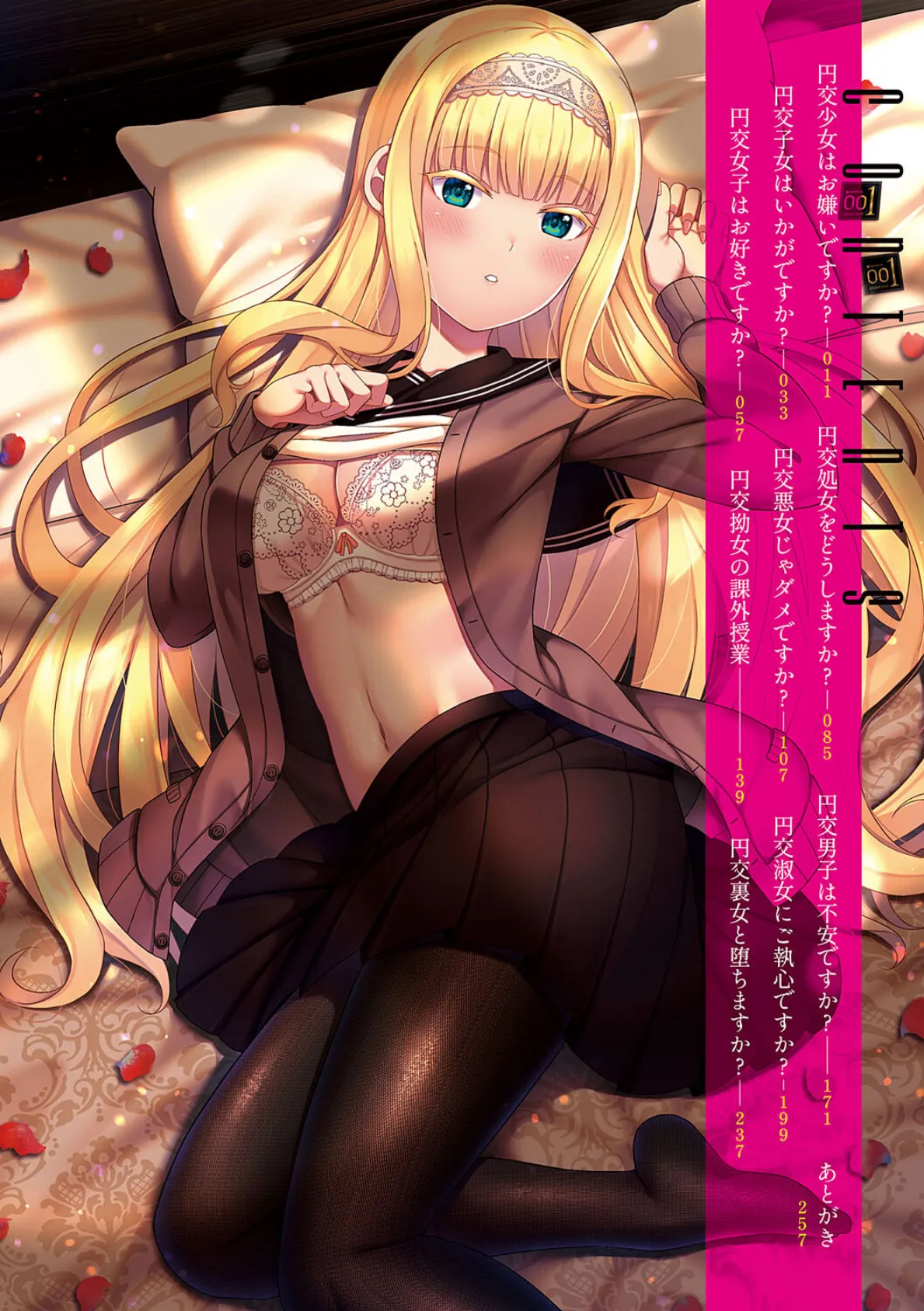 円交少女はスキですか? 【FANZA限定】【デジタル特装版】 2ページ