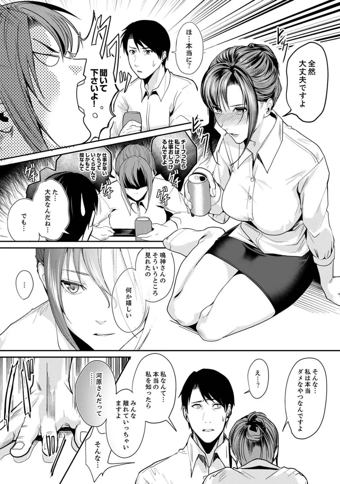 「朝までするけど…大丈夫?」〜絶倫アラフォーの激しめエッチ!【完全版】 19ページ