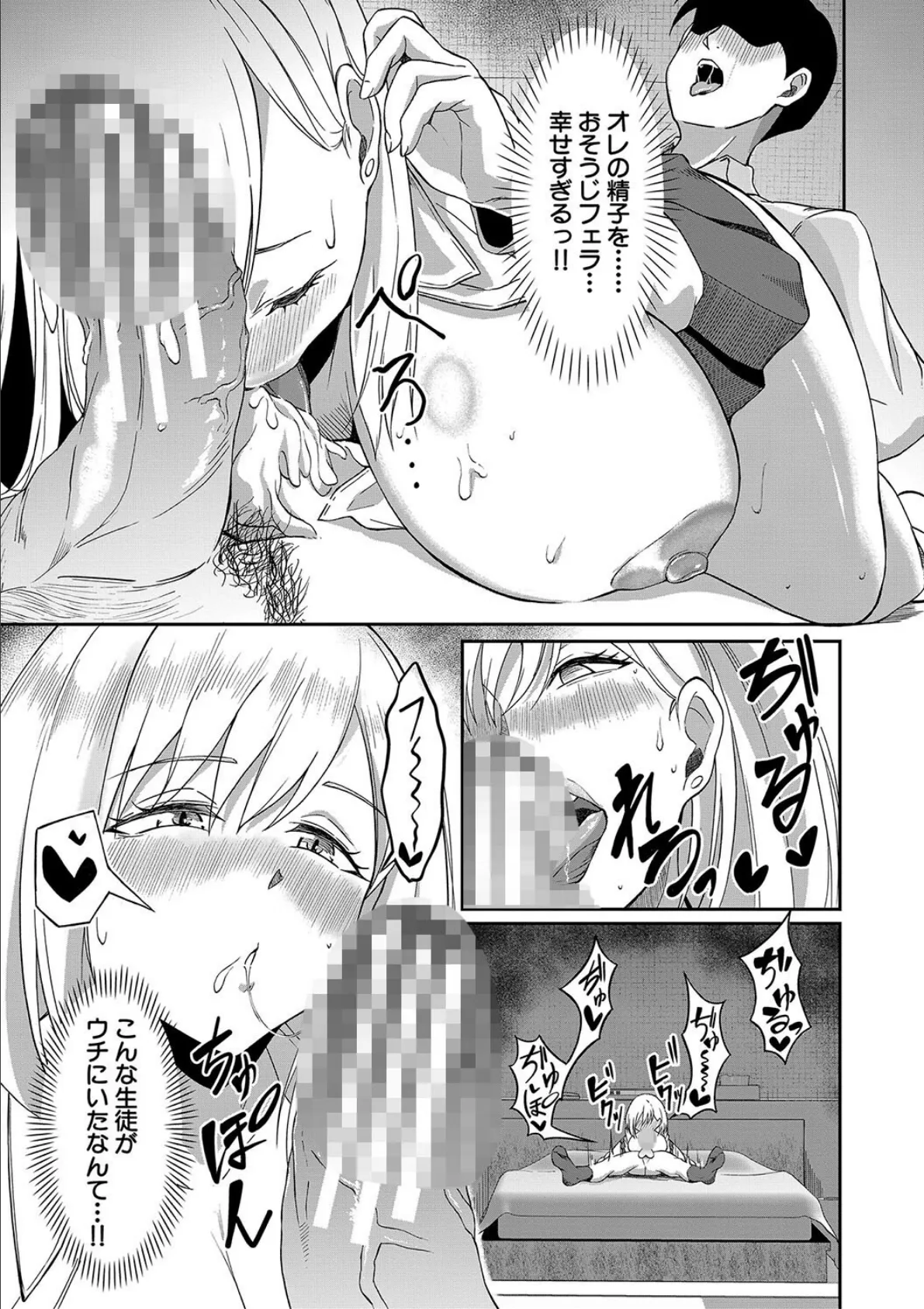 パパ活ギャルが実は生徒でガチ恋されたんだが!?【1話試し読み付き】 11ページ