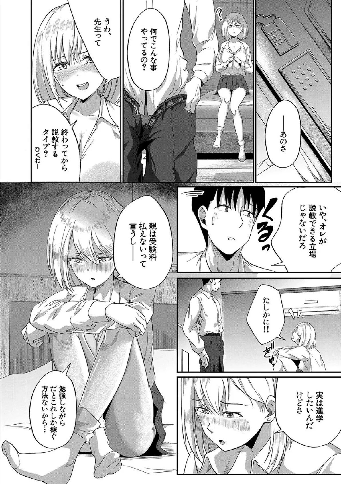 パパ活ギャルが実は生徒でガチ恋されたんだが!?【1話試し読み付き】 12ページ