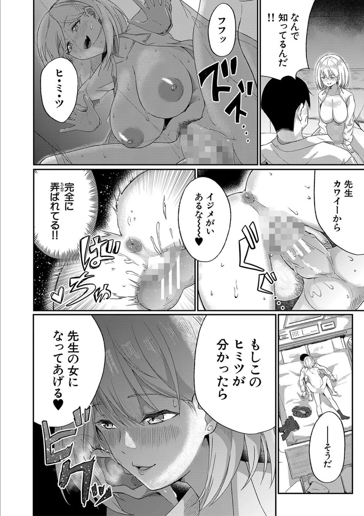 パパ活ギャルが実は生徒でガチ恋されたんだが!?【1話試し読み付き】 18ページ