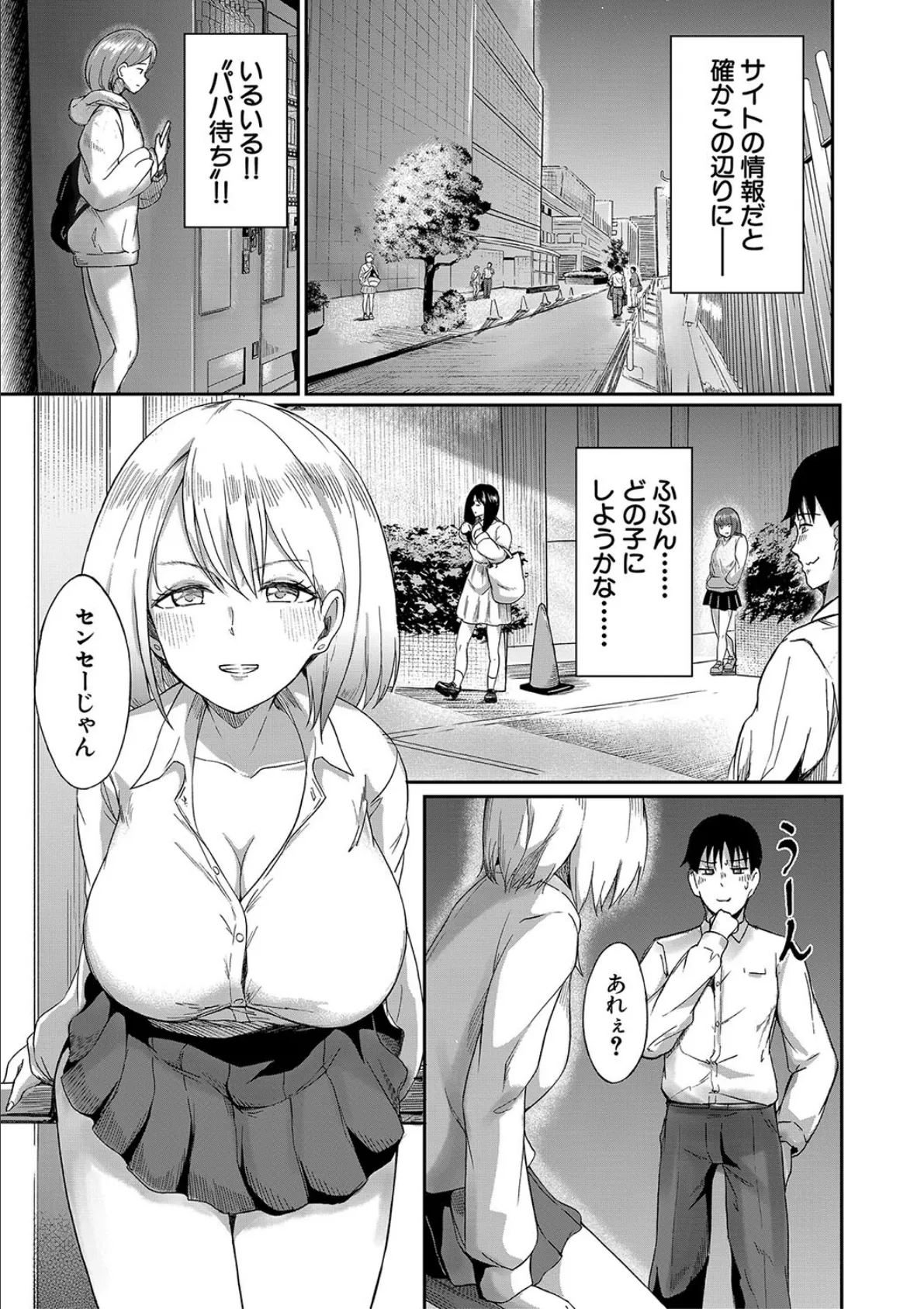 パパ活ギャルが実は生徒でガチ恋されたんだが!?【1話試し読み付き】 5ページ