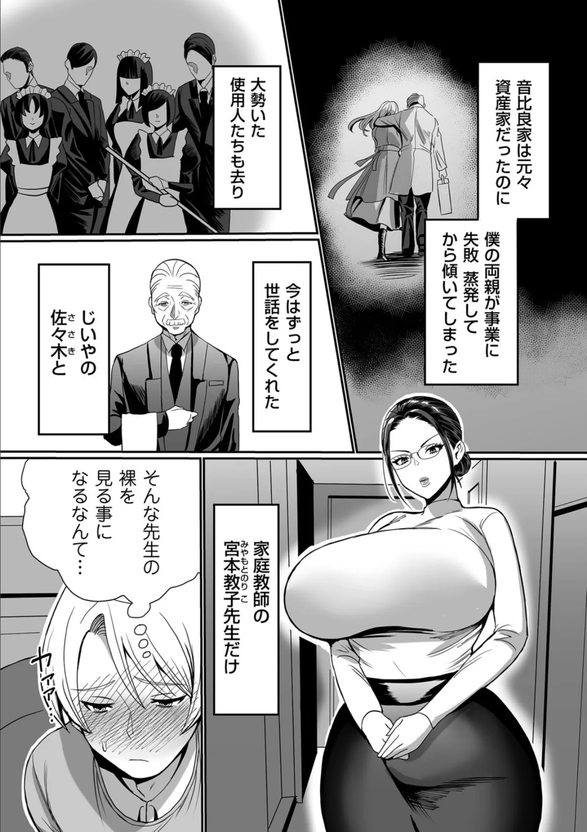 教育する女 3ページ