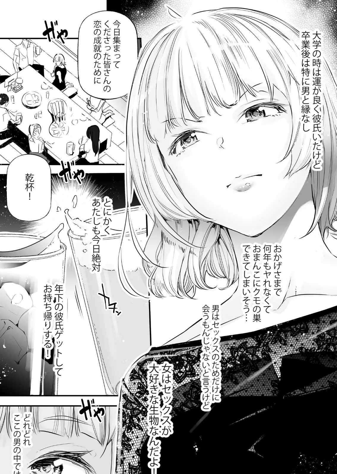 男女の貞操観念が逆になった世界。 4 5ページ