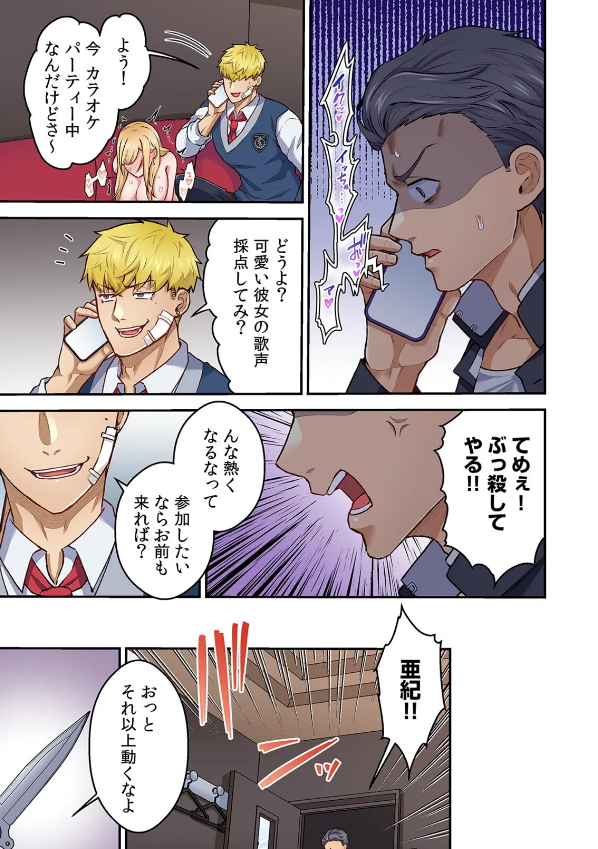 「俺んちに彼女も連れて来いよ」DQN先輩のヤリ部屋に誘われた人生最悪の日【フルカラー】(18) 3ページ