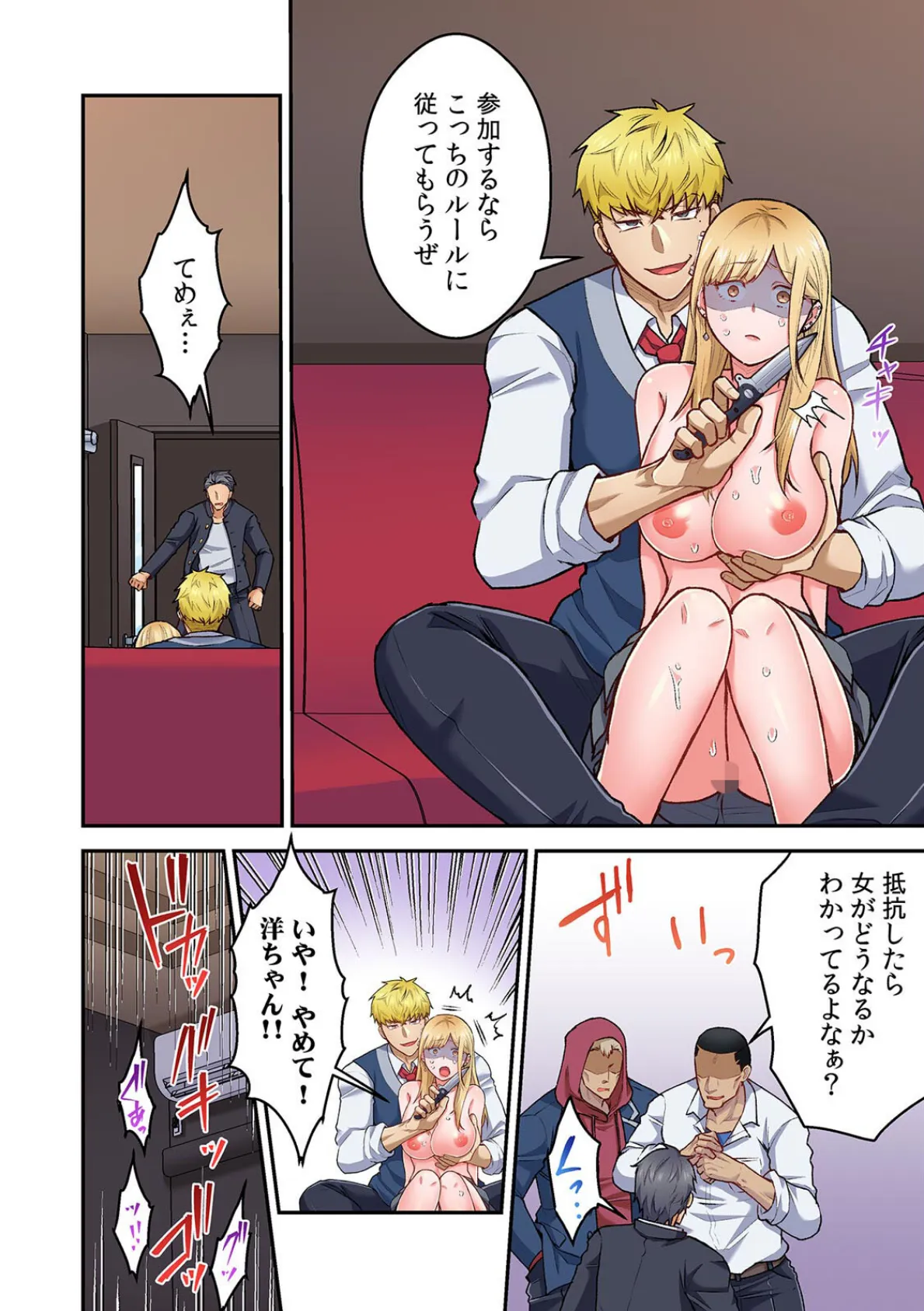 「俺んちに彼女も連れて来いよ」DQN先輩のヤリ部屋に誘われた人生最悪の日【フルカラー】(18) 4ページ