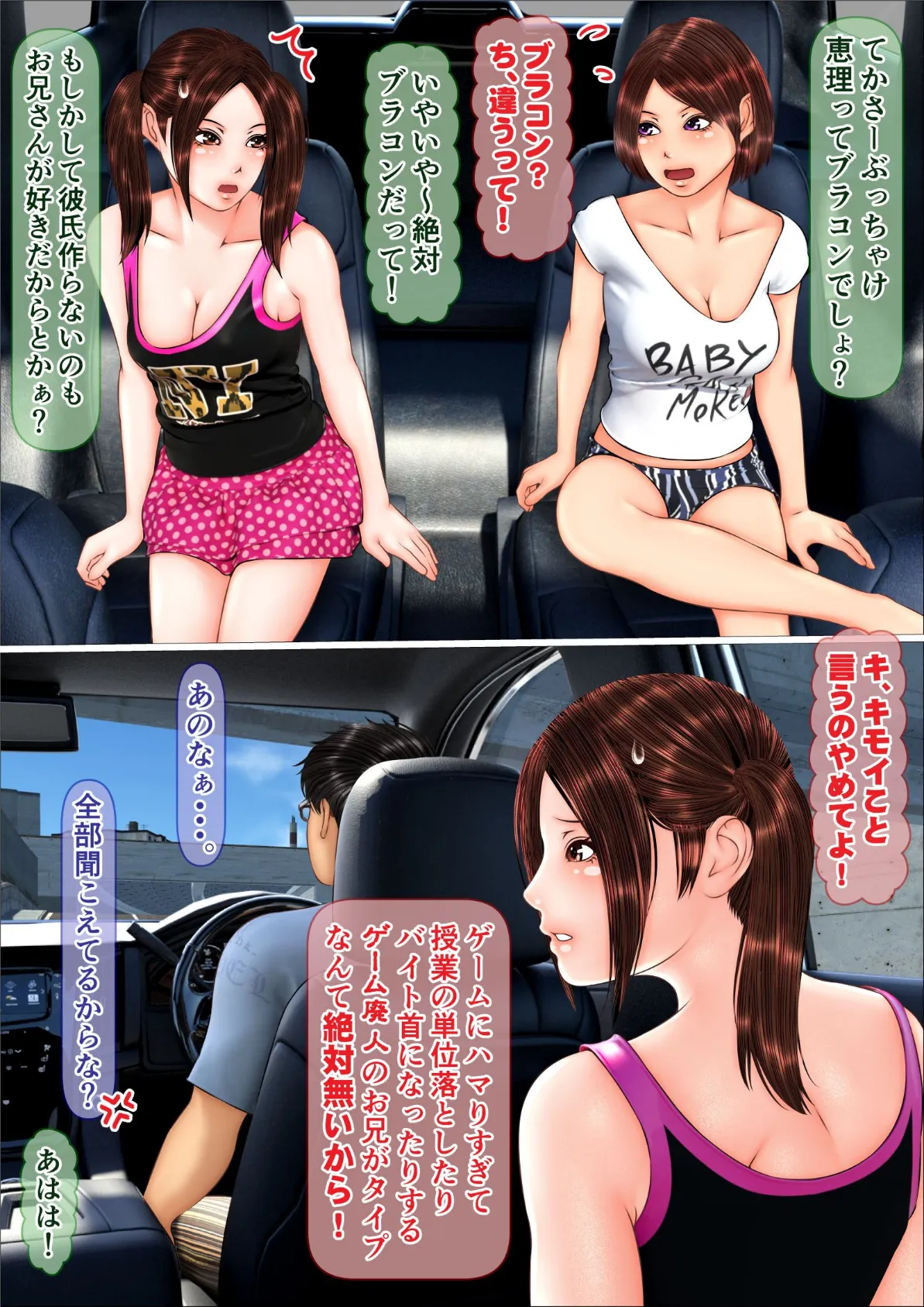 ギャルな妹の海旅行に同行したら童貞喪失する事になった話(フルカラー) 完全版 15ページ