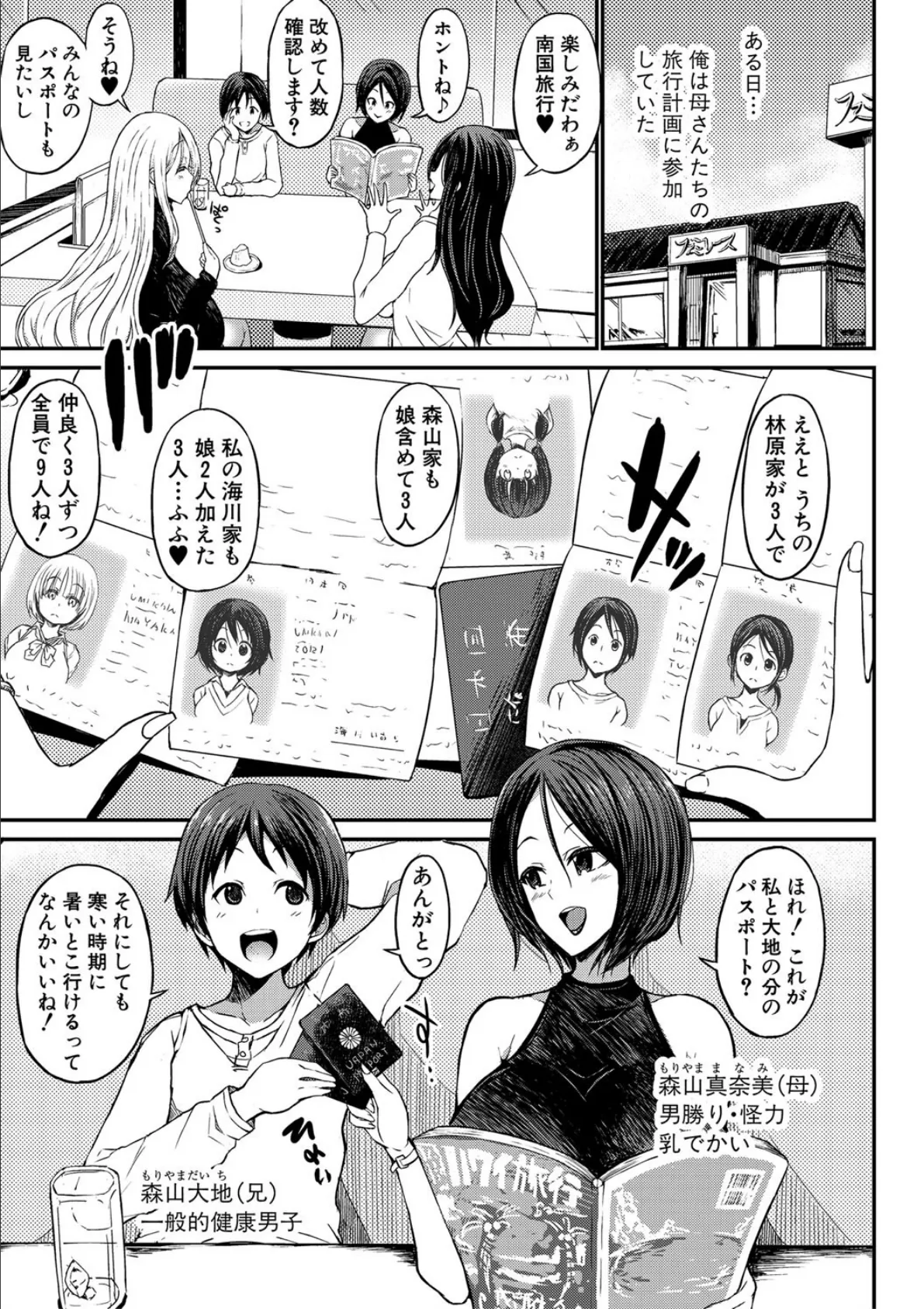 通常セックスがゴム無しで24時間生ハメ放題のママと妹はビッチですか? 3ページ