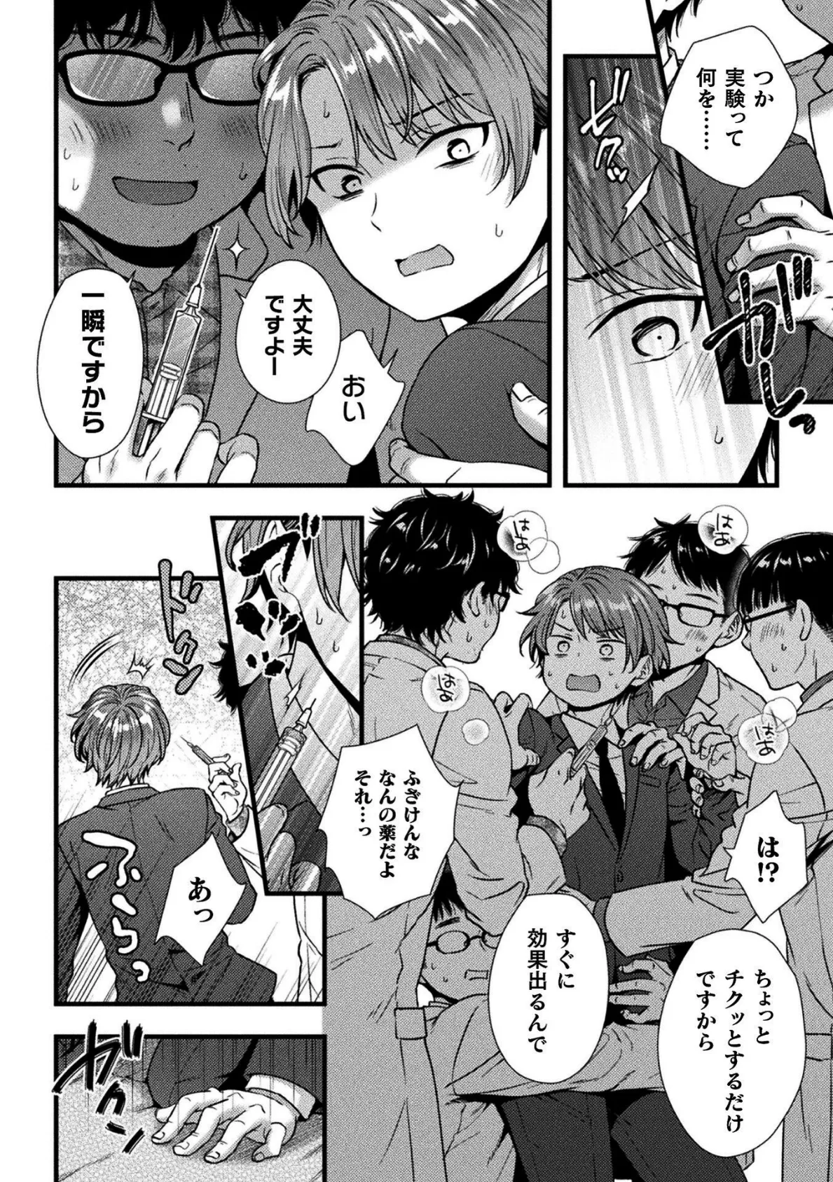 二次元コミックマガジン TS孕ませ 女体化してママになっちゃいましたVol.1 12ページ