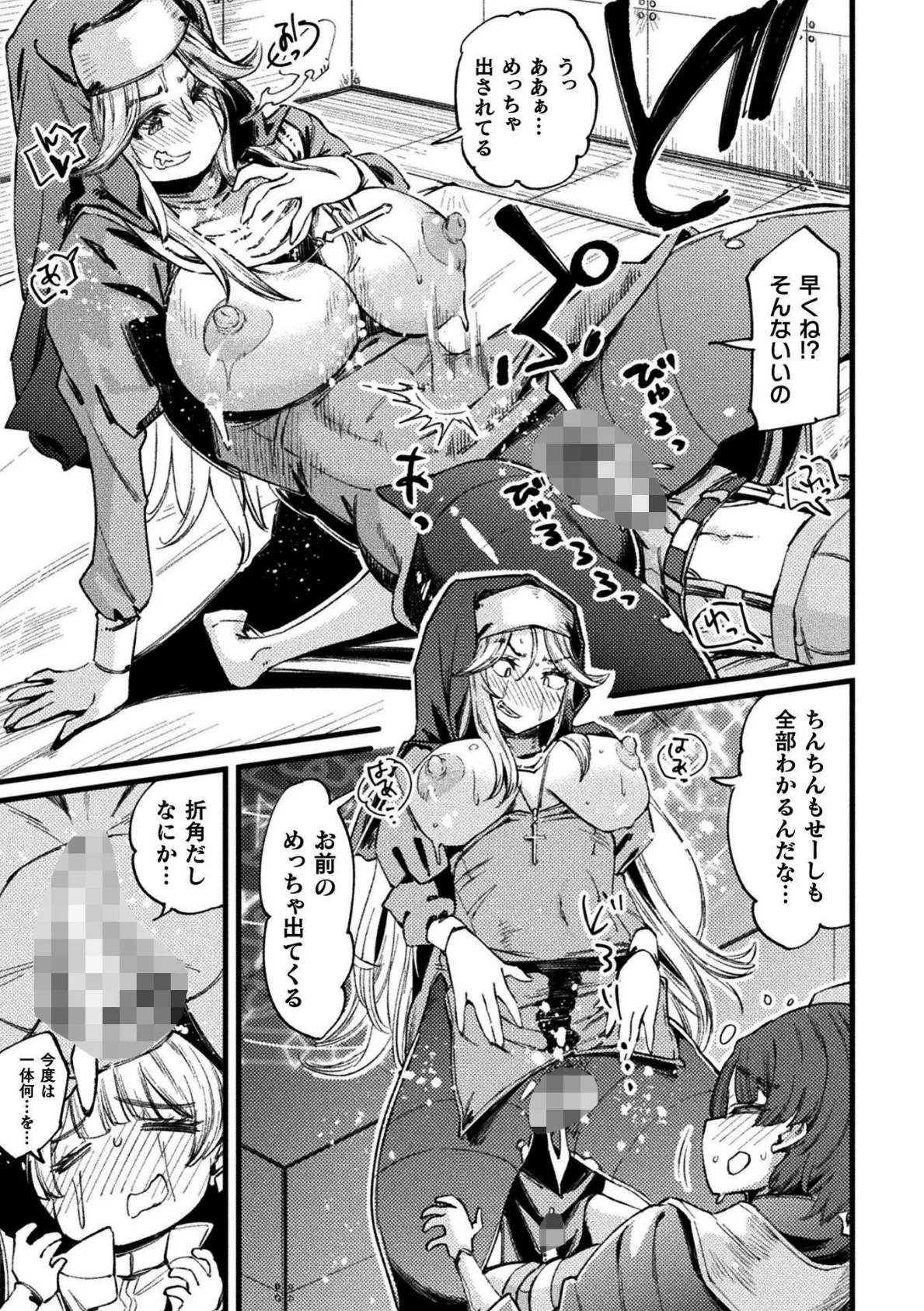 二次元コミックマガジン TS孕ませ 女体化してママになっちゃいましたVol.1 25ページ