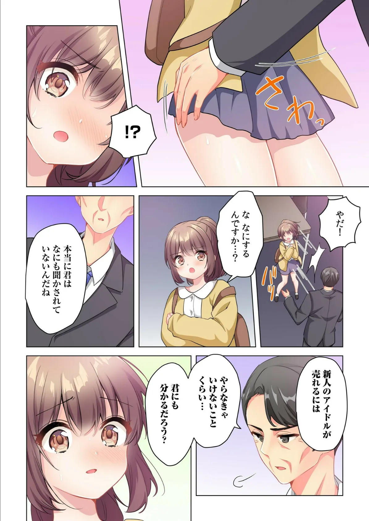 プロデューサーの命令はゼッタイです。〜いいなりアイドルの活動記録〜(5) 10ページ