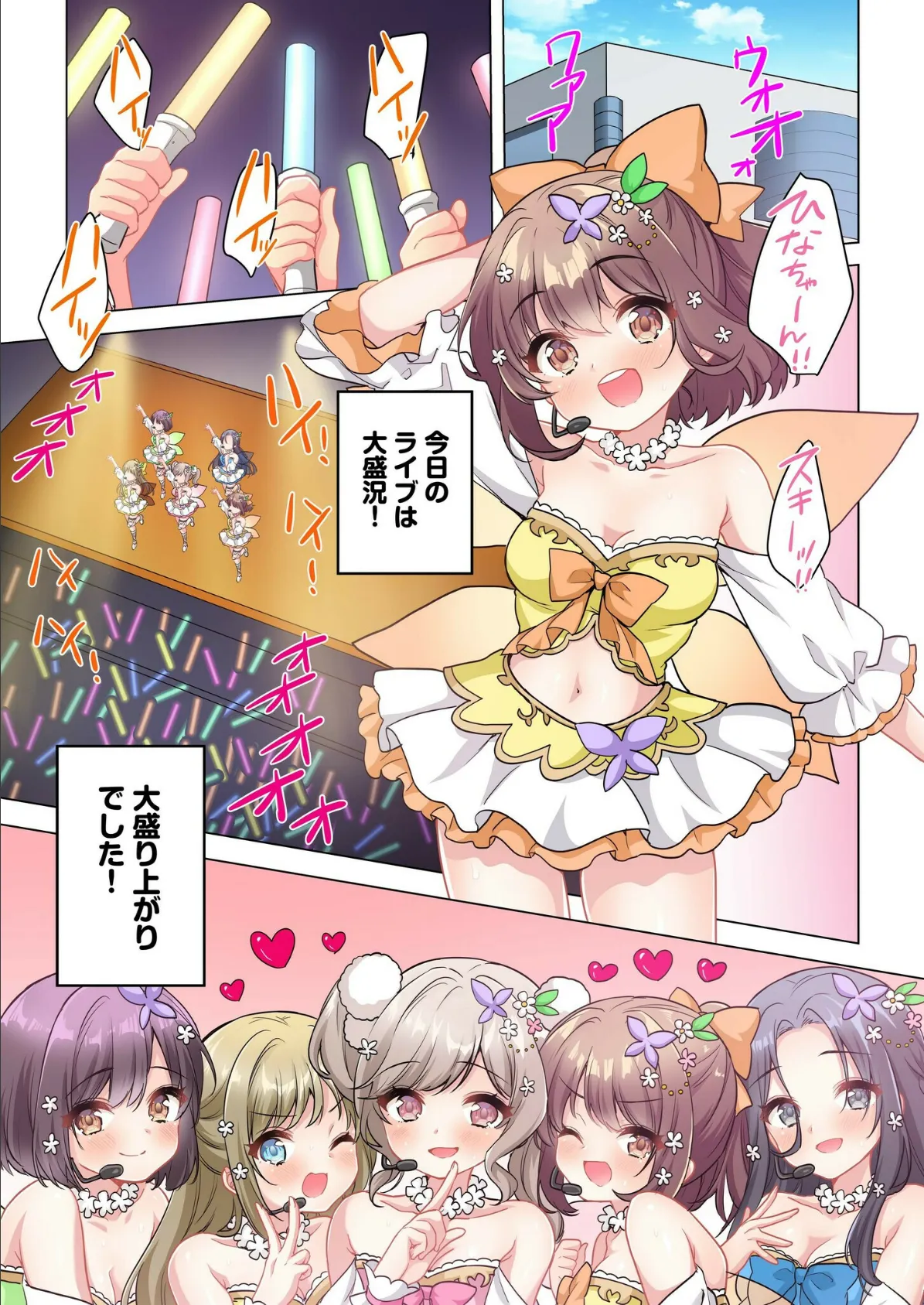 プロデューサーの命令はゼッタイです。〜いいなりアイドルの活動記録〜(5) 3ページ