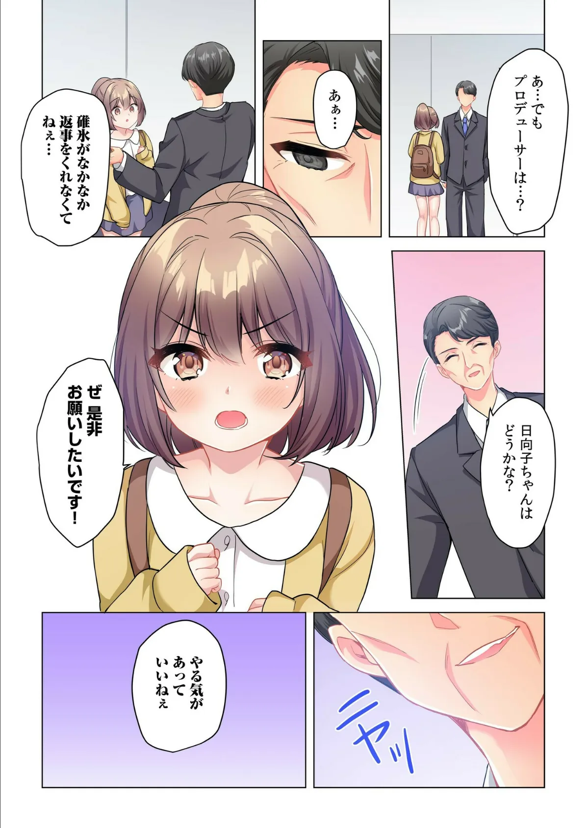 プロデューサーの命令はゼッタイです。〜いいなりアイドルの活動記録〜(5) 9ページ