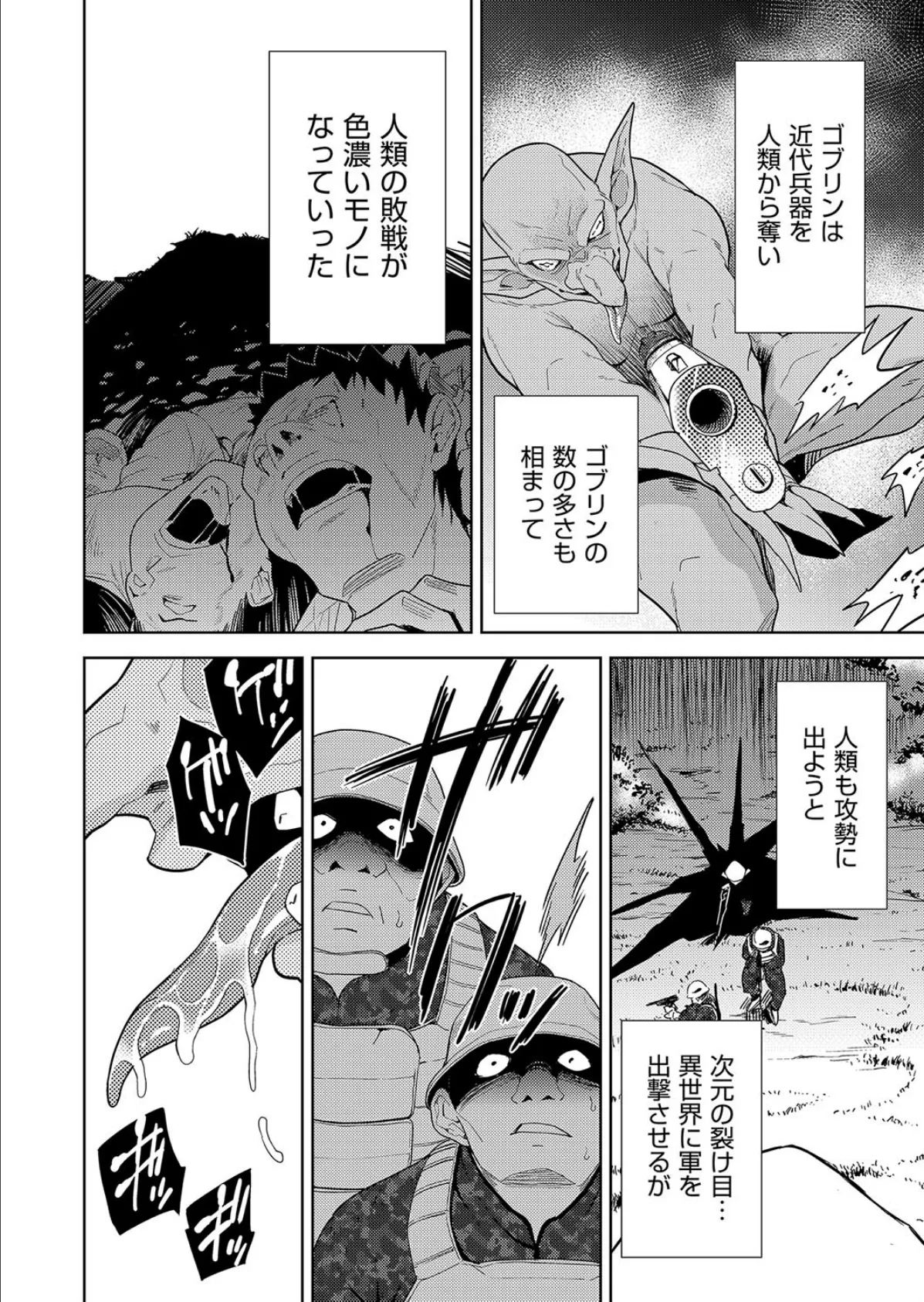 異世界転移!ゴブリンに孕み袋として犯●れる日々 最終話 2ページ