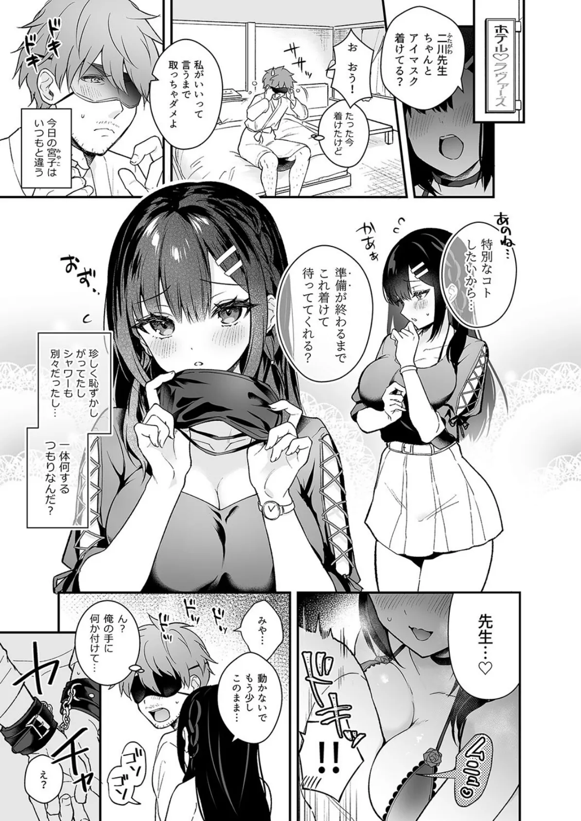 教え子のいる性活（11） 3ページ