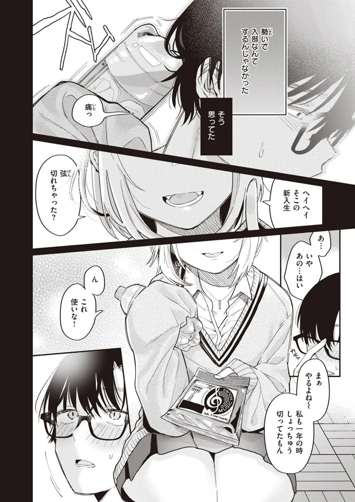 WEEKLY快楽天SELECTION #10 12ページ