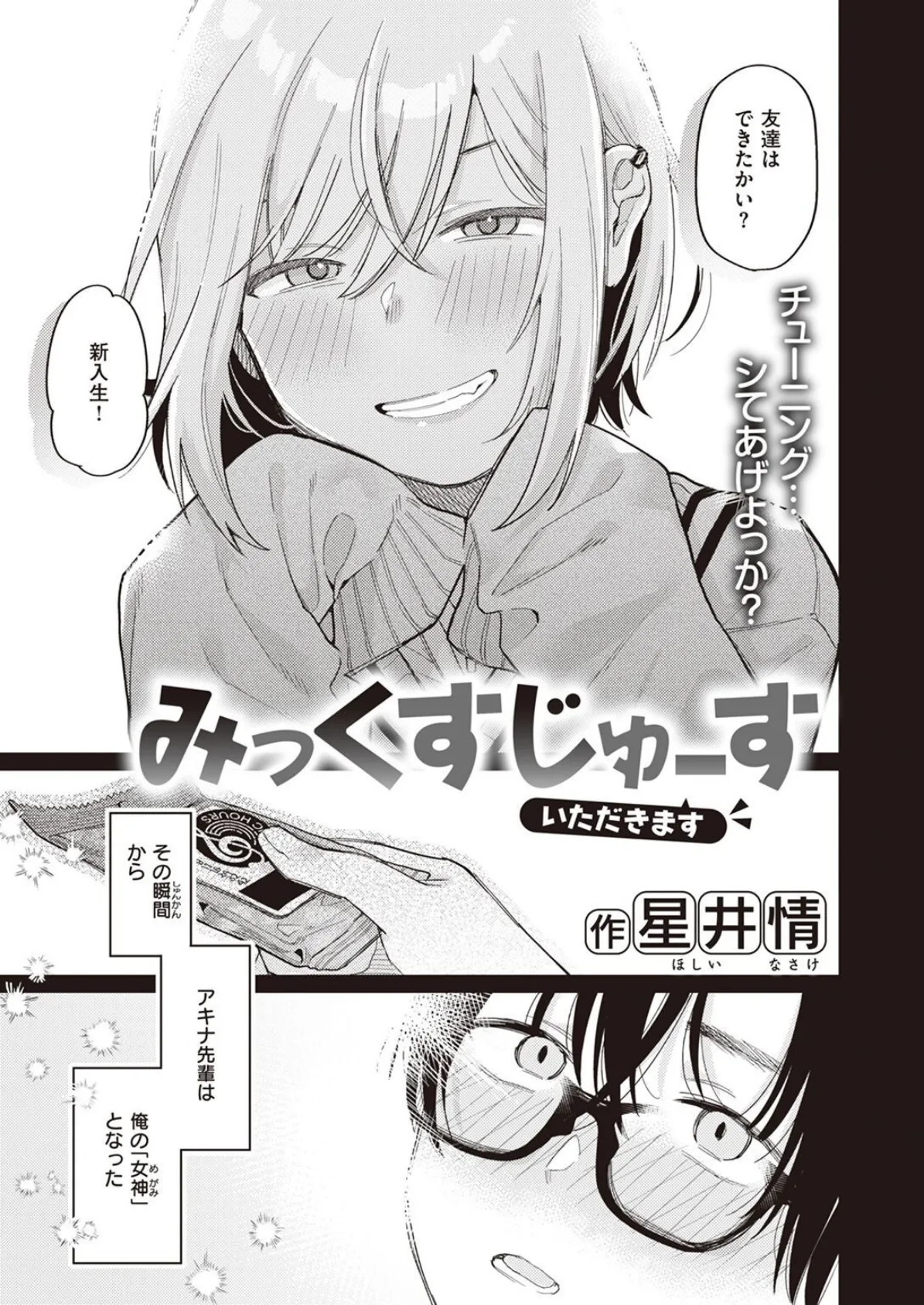 WEEKLY快楽天SELECTION #10 13ページ