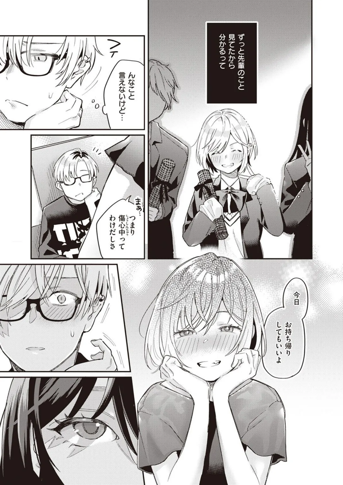 WEEKLY快楽天SELECTION #10 15ページ