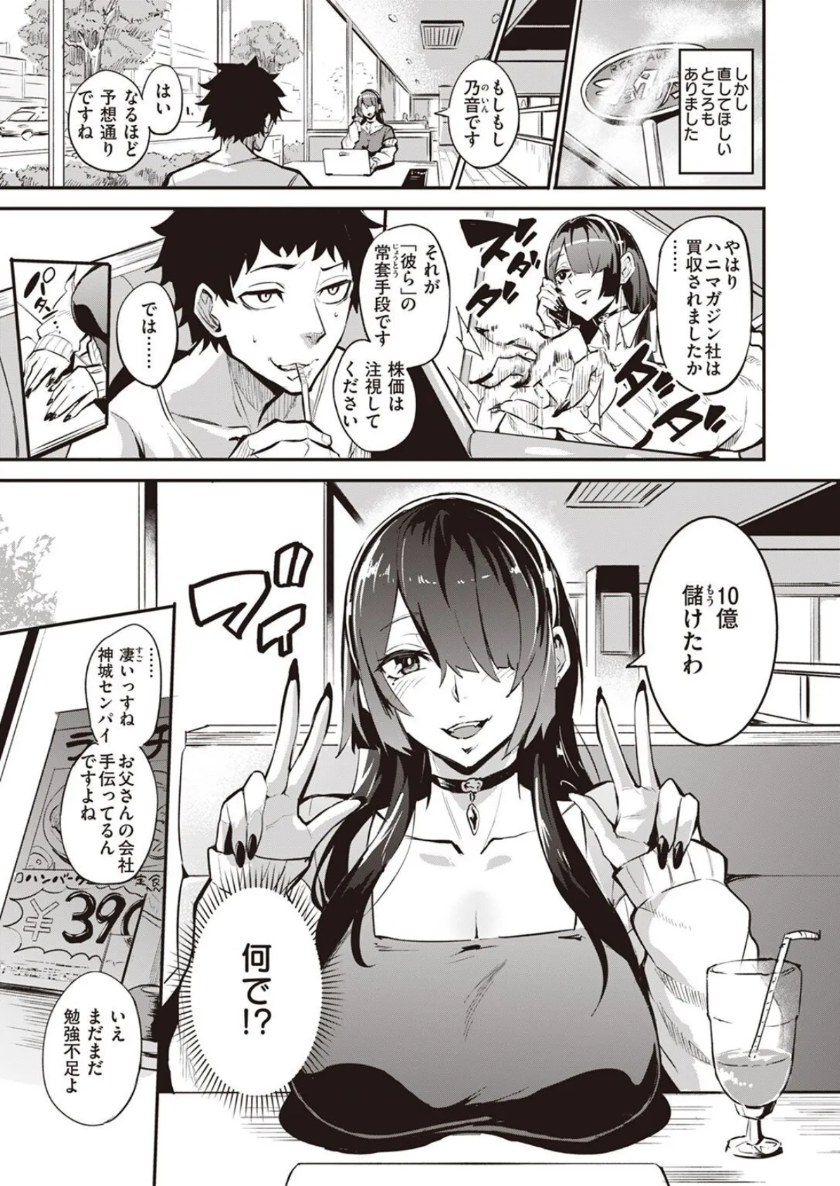 WEEKLY快楽天SELECTION #10 21ページ