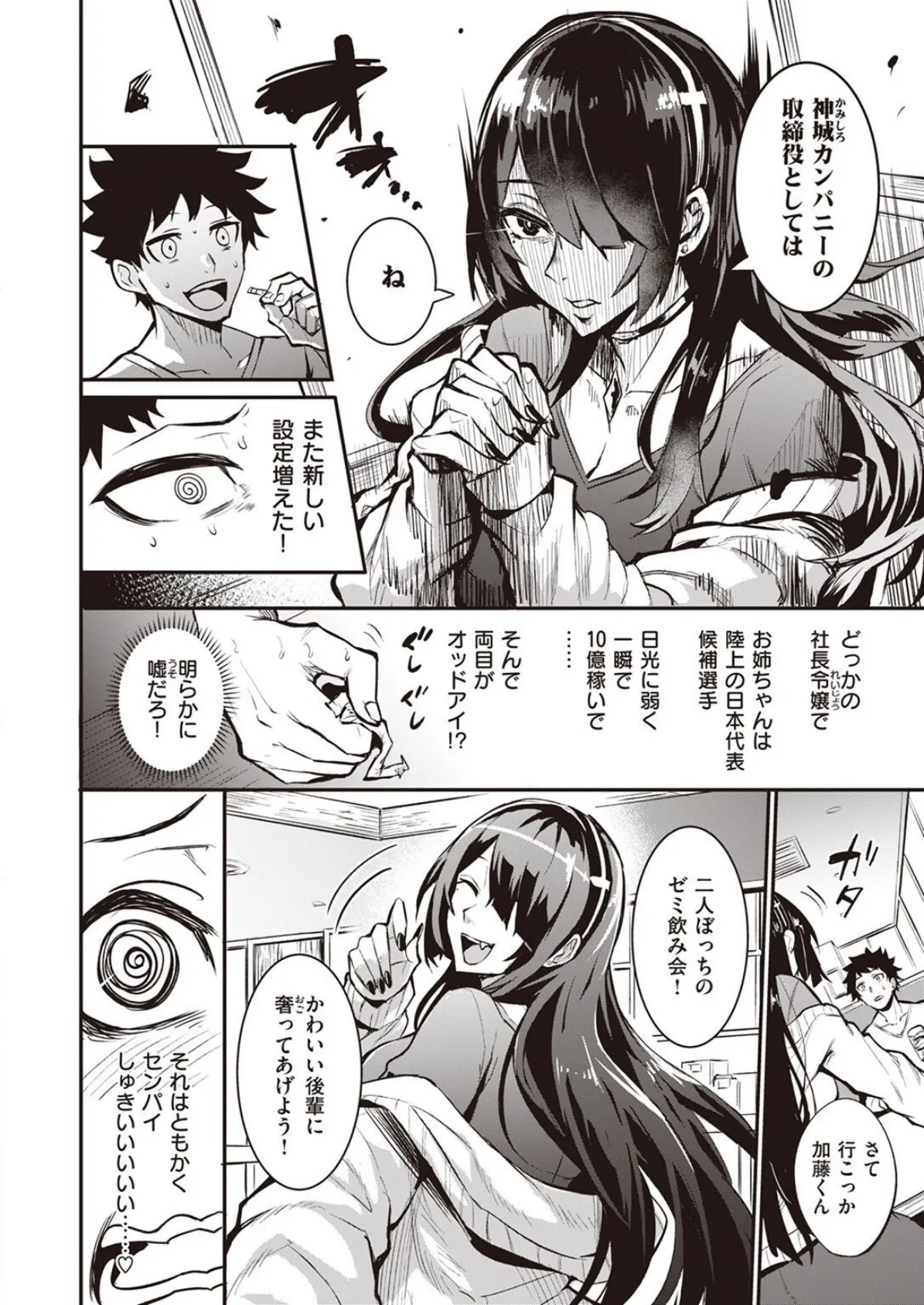 WEEKLY快楽天SELECTION #10 22ページ