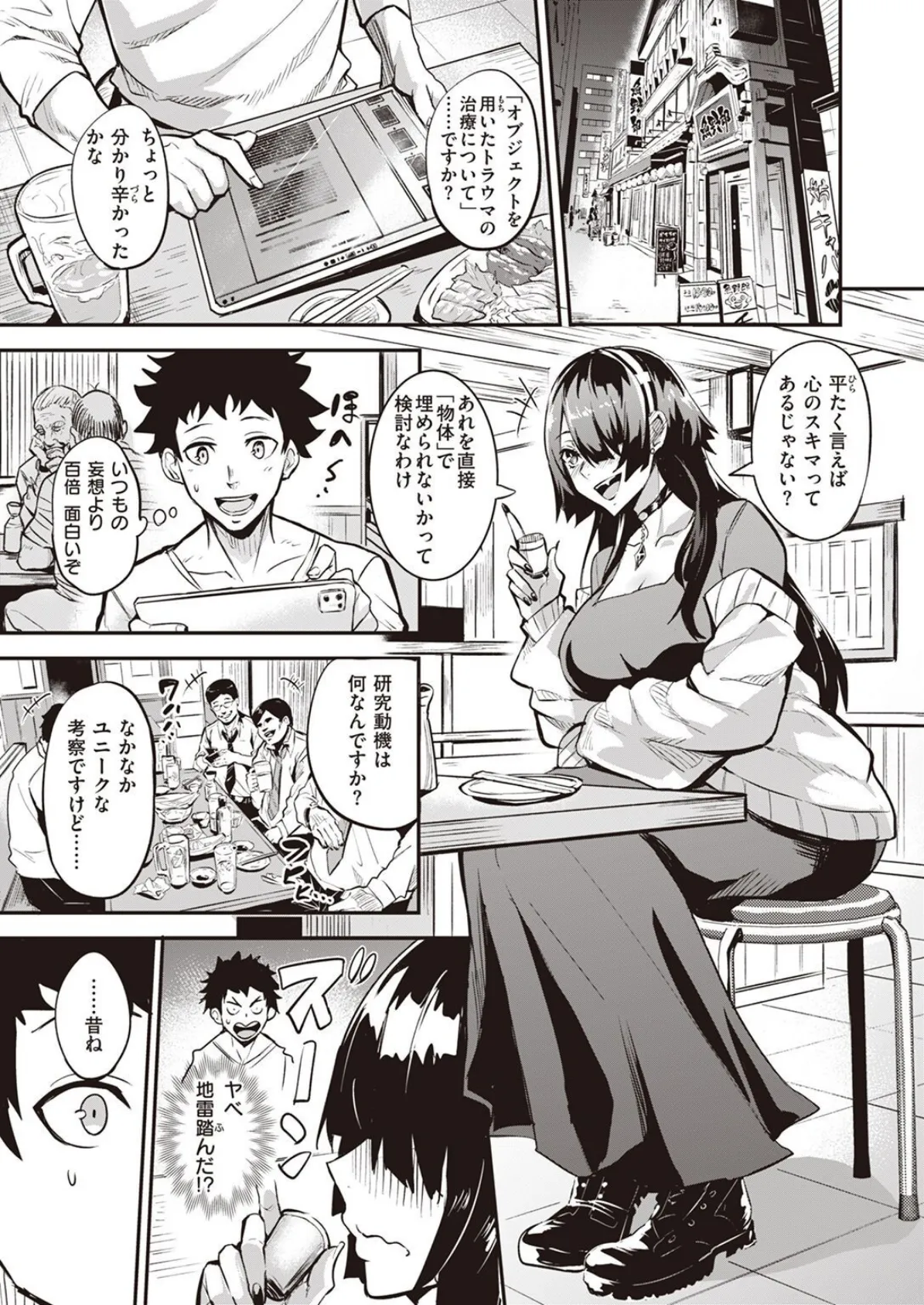 WEEKLY快楽天SELECTION #10 23ページ