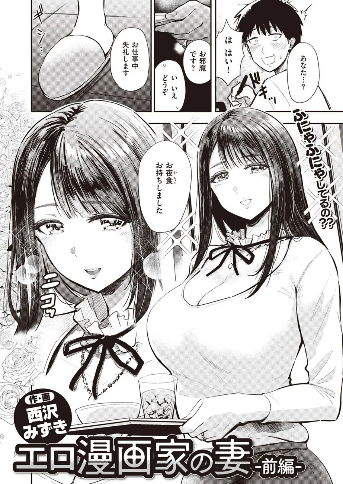 WEEKLY快楽天SELECTION #10 28ページ