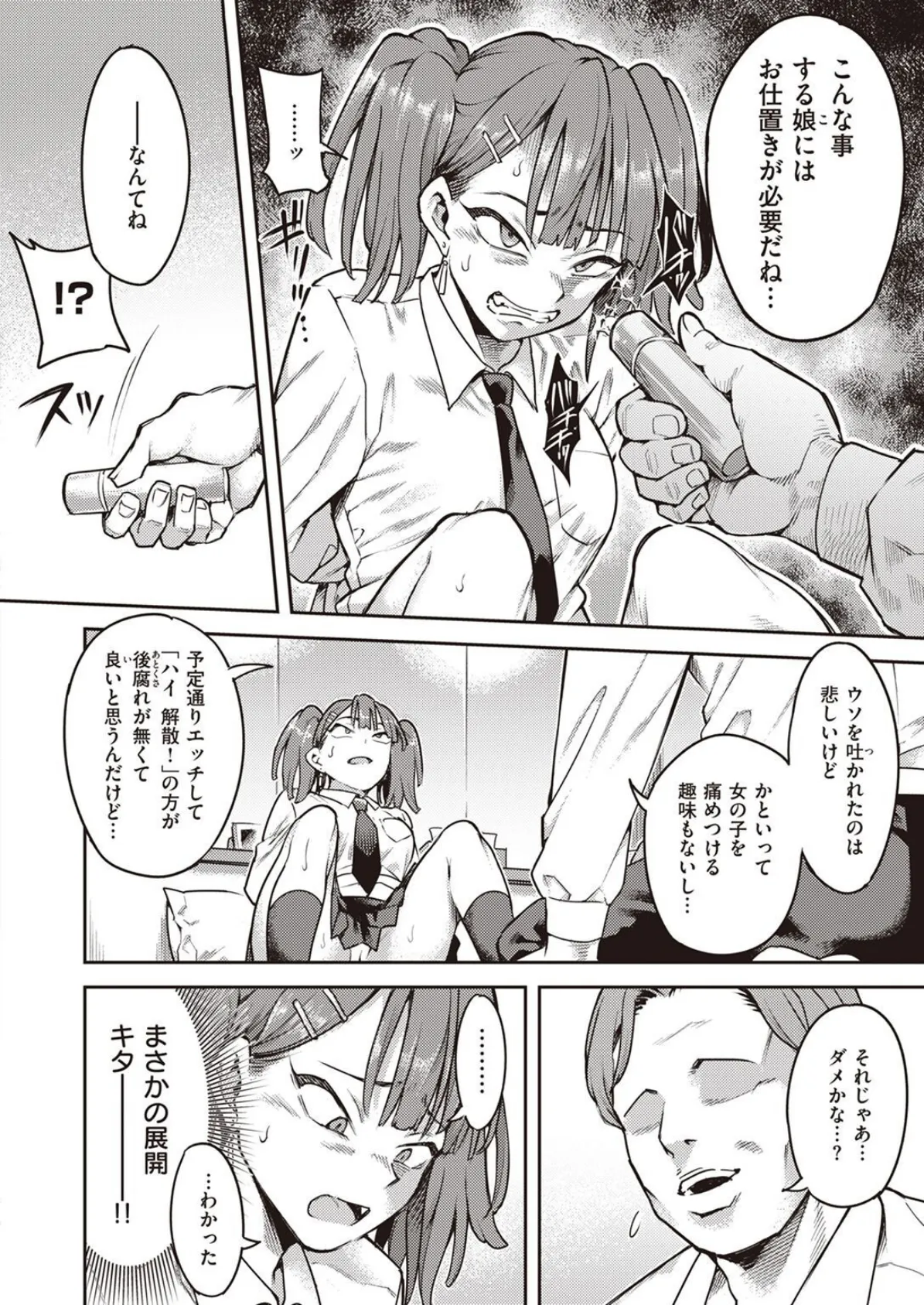 WEEKLY快楽天SELECTION #10 40ページ