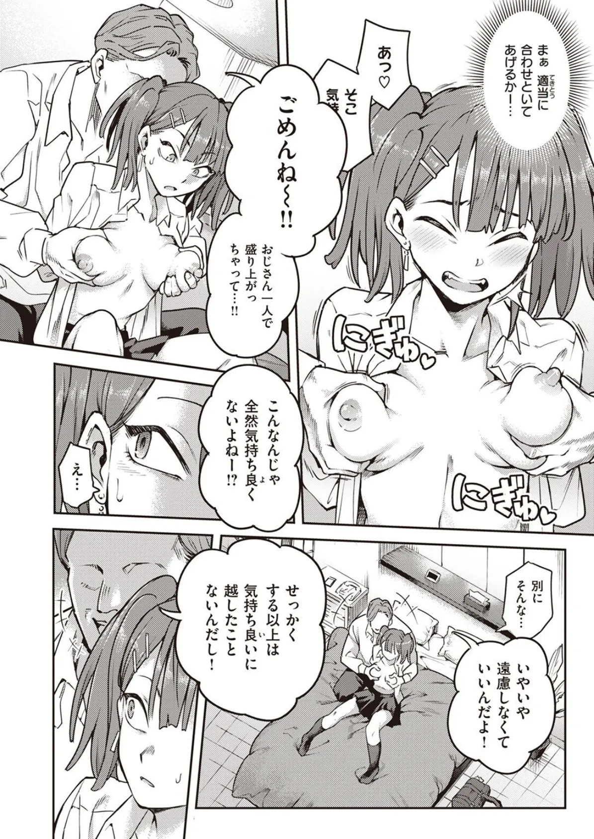 WEEKLY快楽天SELECTION #10 42ページ