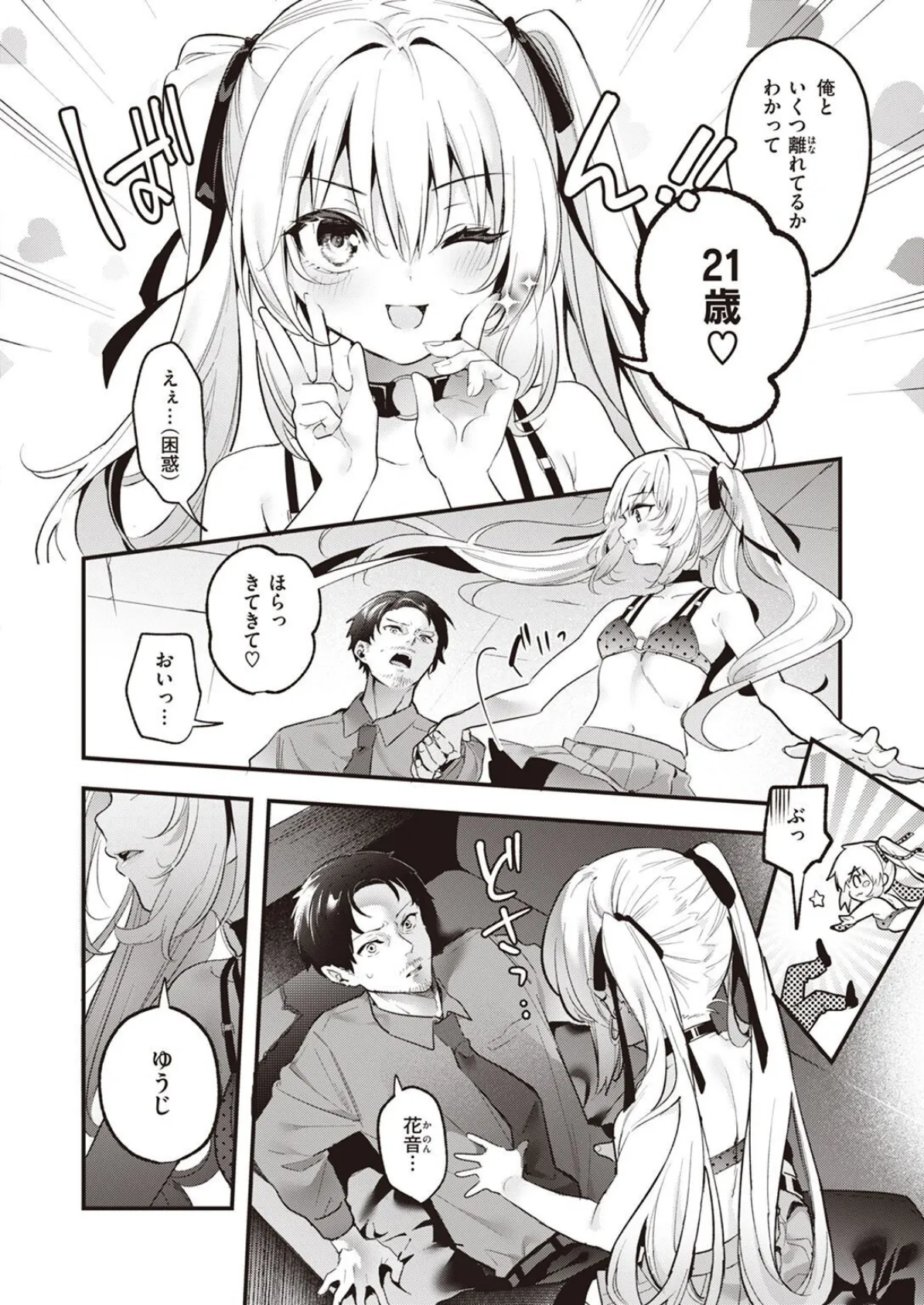 WEEKLY快楽天SELECTION #10 48ページ