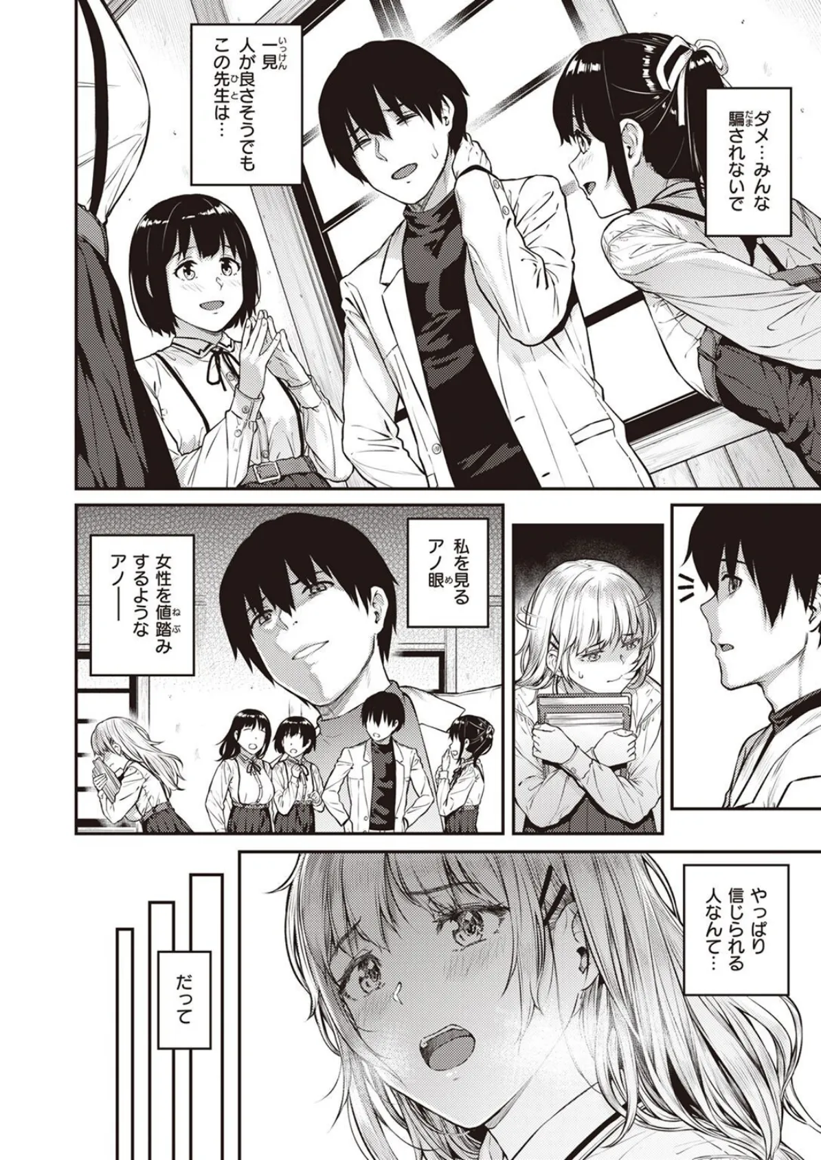 WEEKLY快楽天SELECTION #10 52ページ