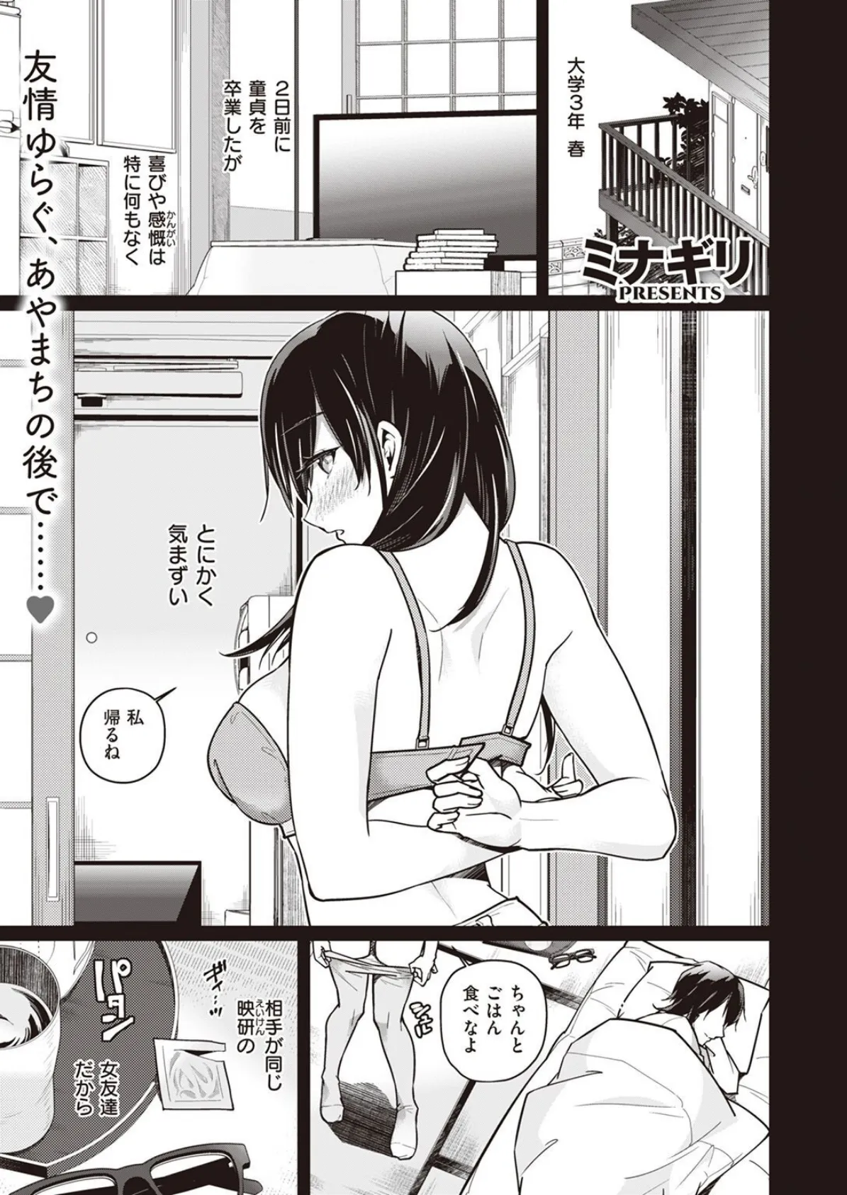 WEEKLY快楽天SELECTION #10 55ページ