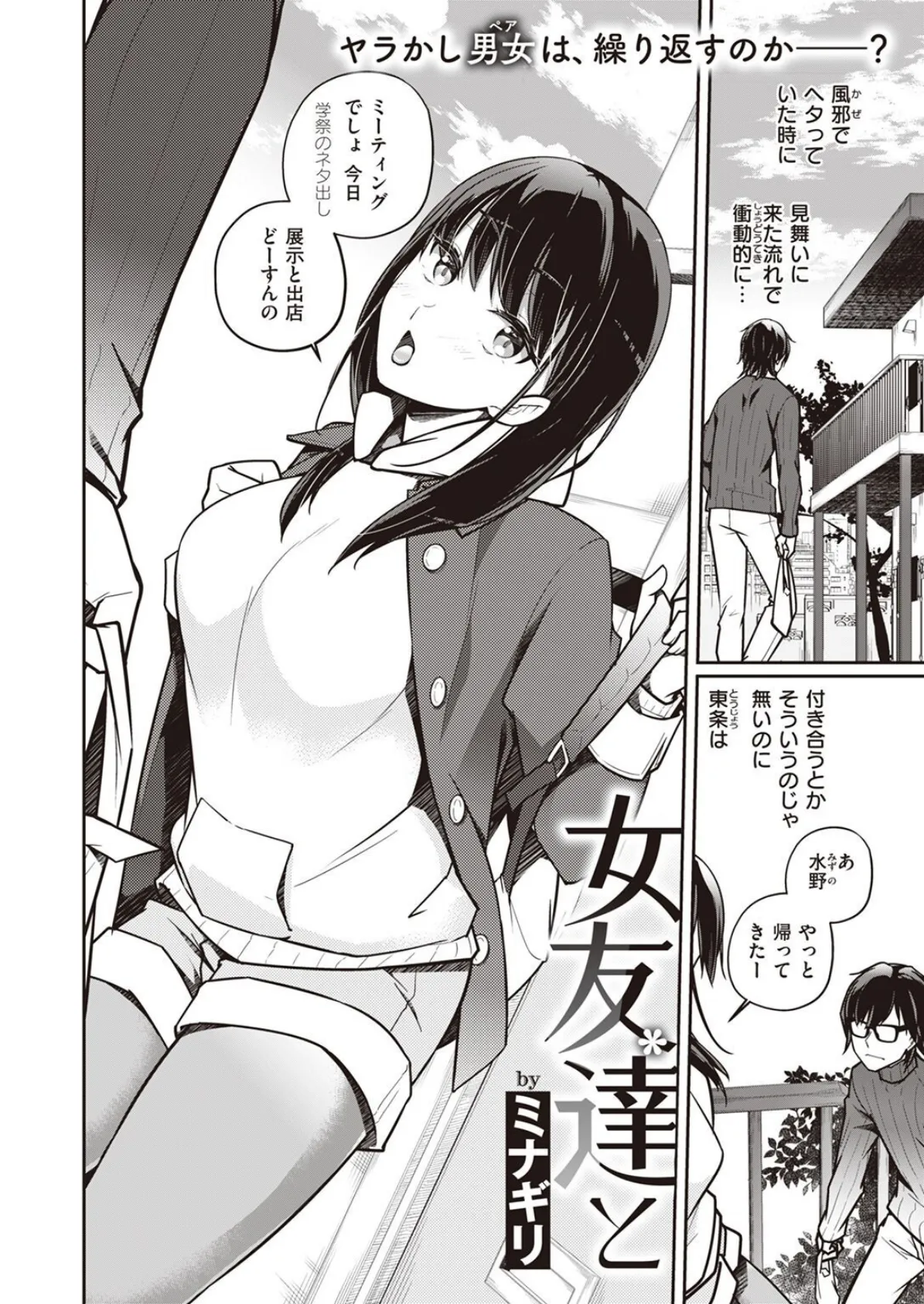 WEEKLY快楽天SELECTION #10 56ページ