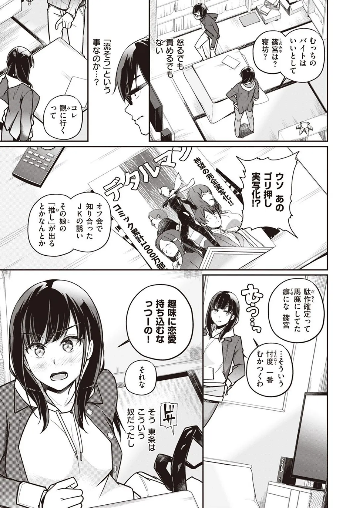 WEEKLY快楽天SELECTION #10 57ページ