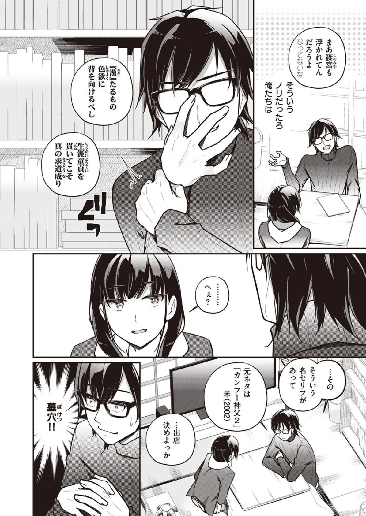 WEEKLY快楽天SELECTION #10 58ページ