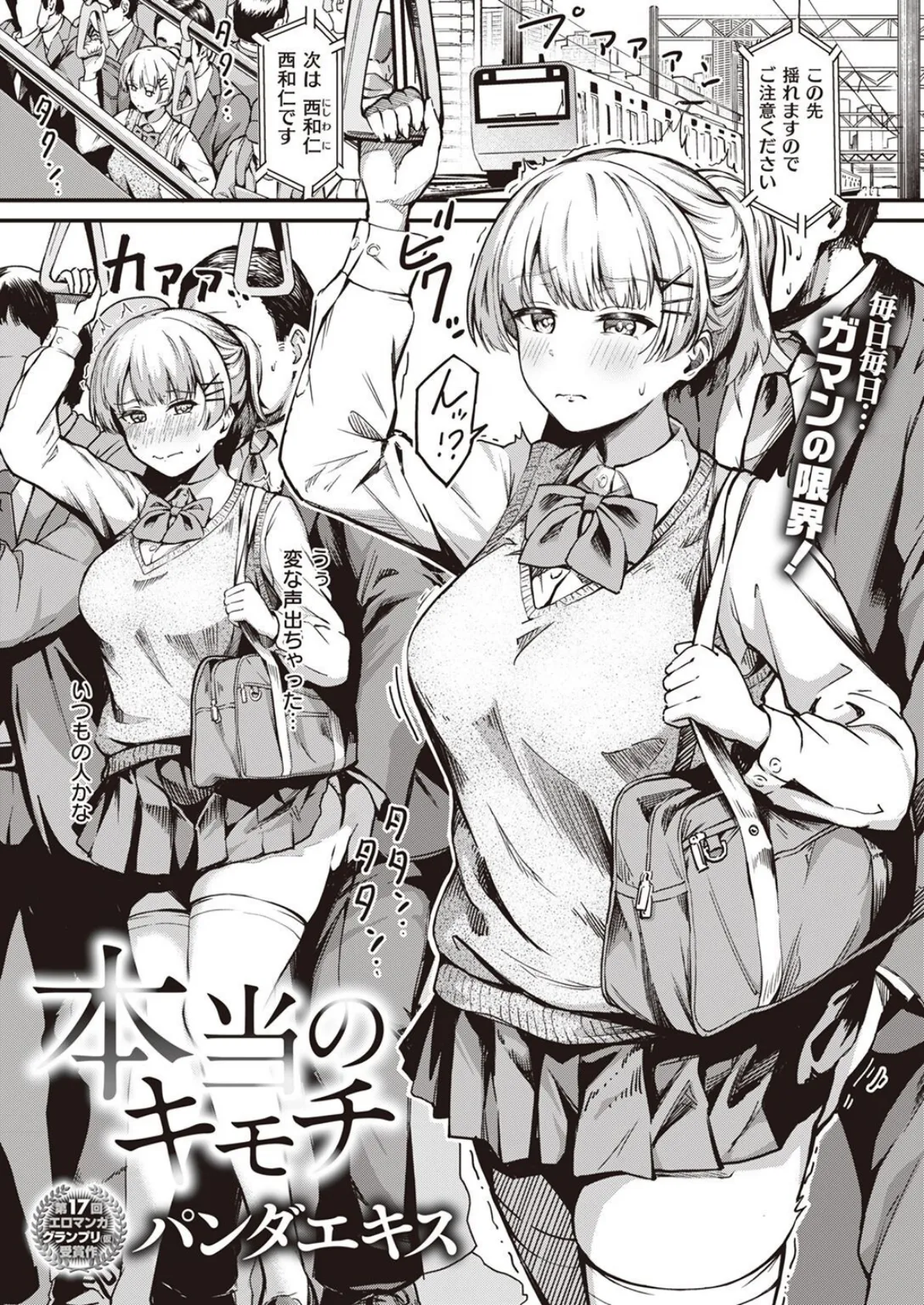 WEEKLY快楽天SELECTION #10 61ページ