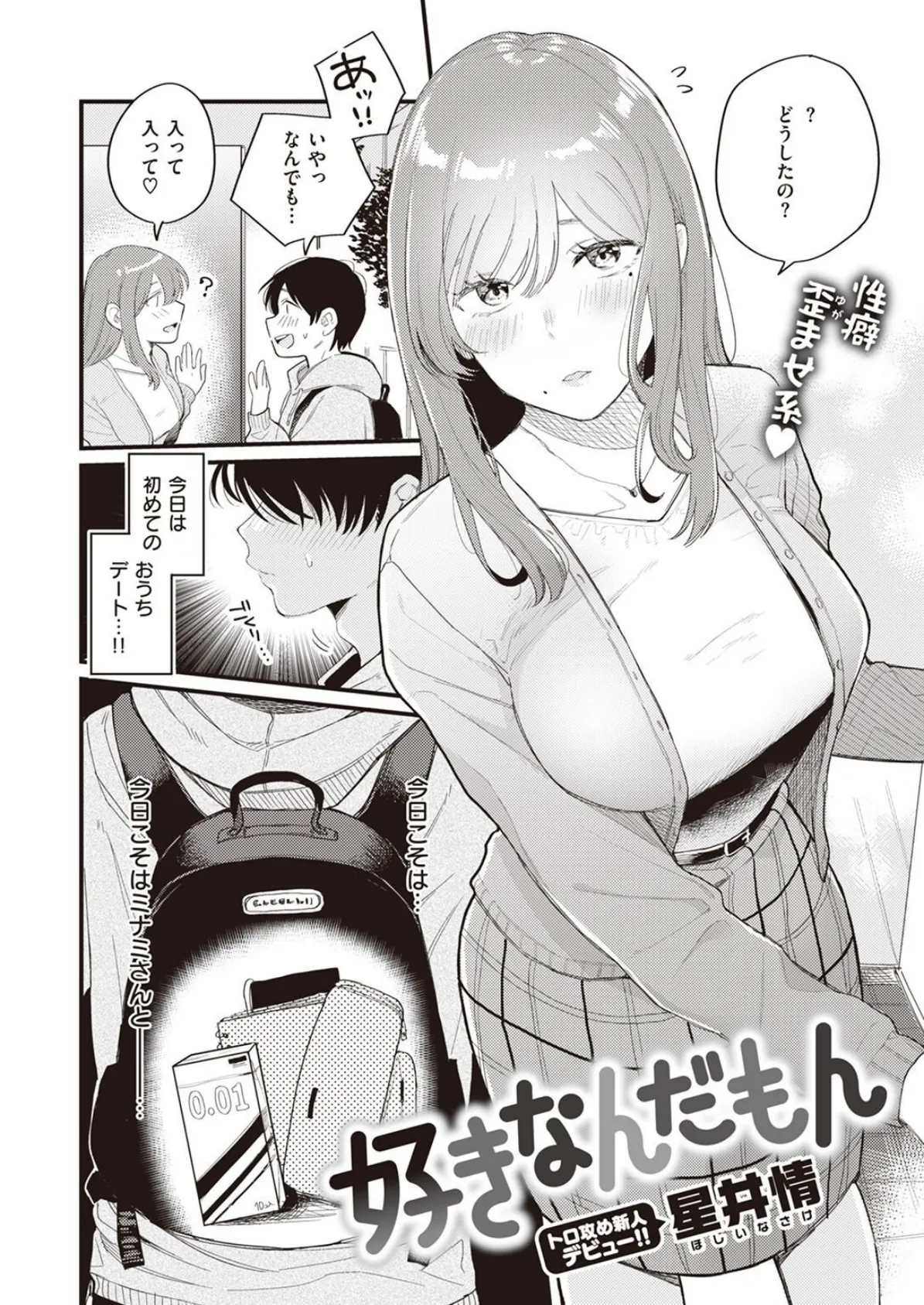 WEEKLY快楽天SELECTION #10 70ページ