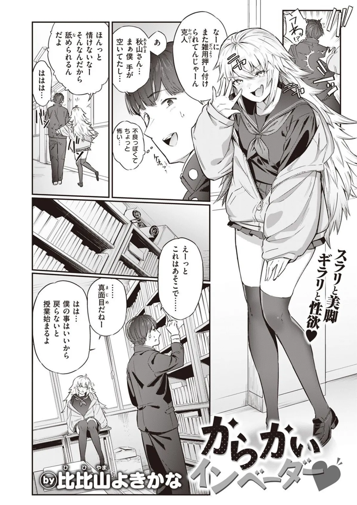 WEEKLY快楽天SELECTION #10 76ページ