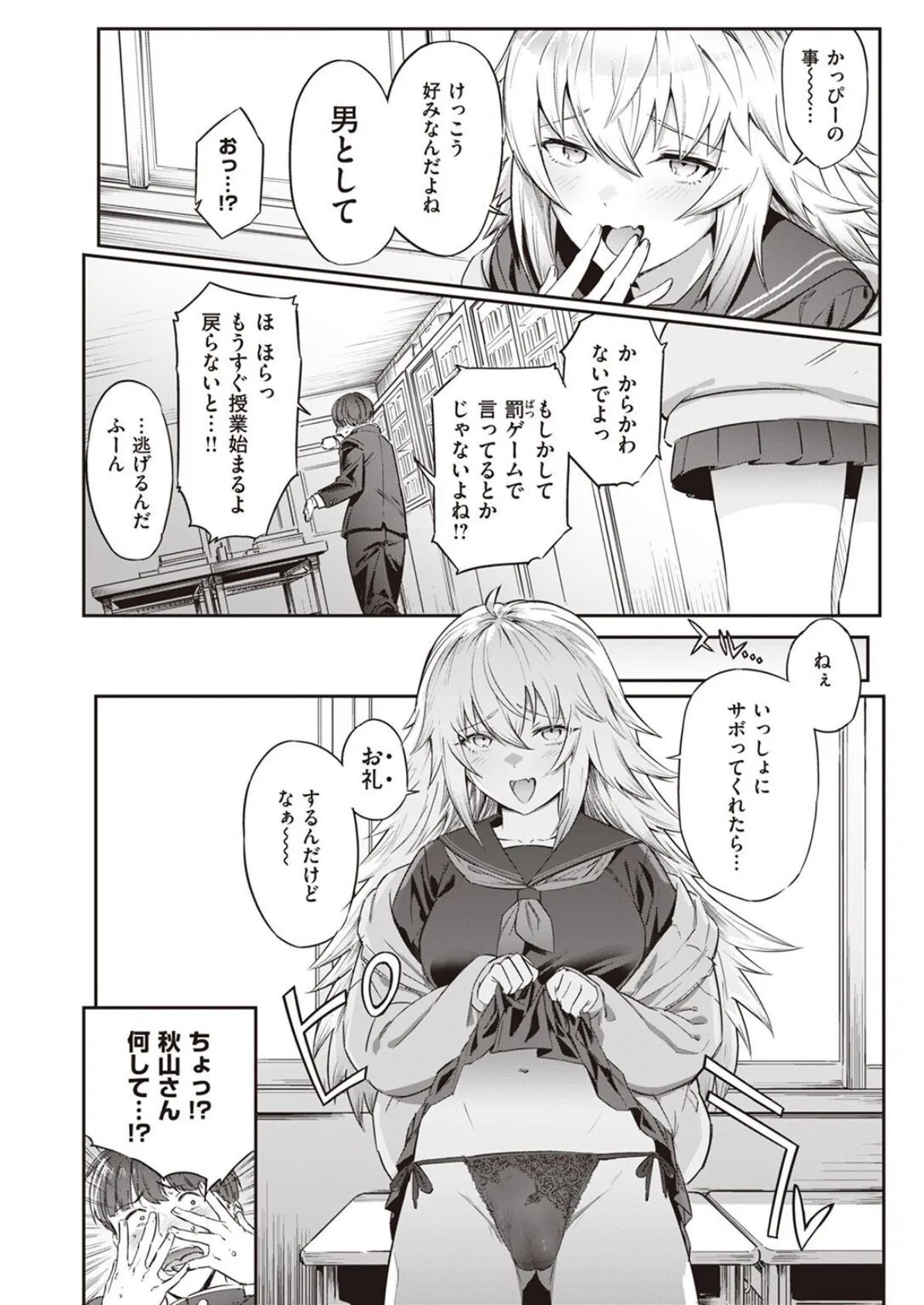 WEEKLY快楽天SELECTION #10 78ページ