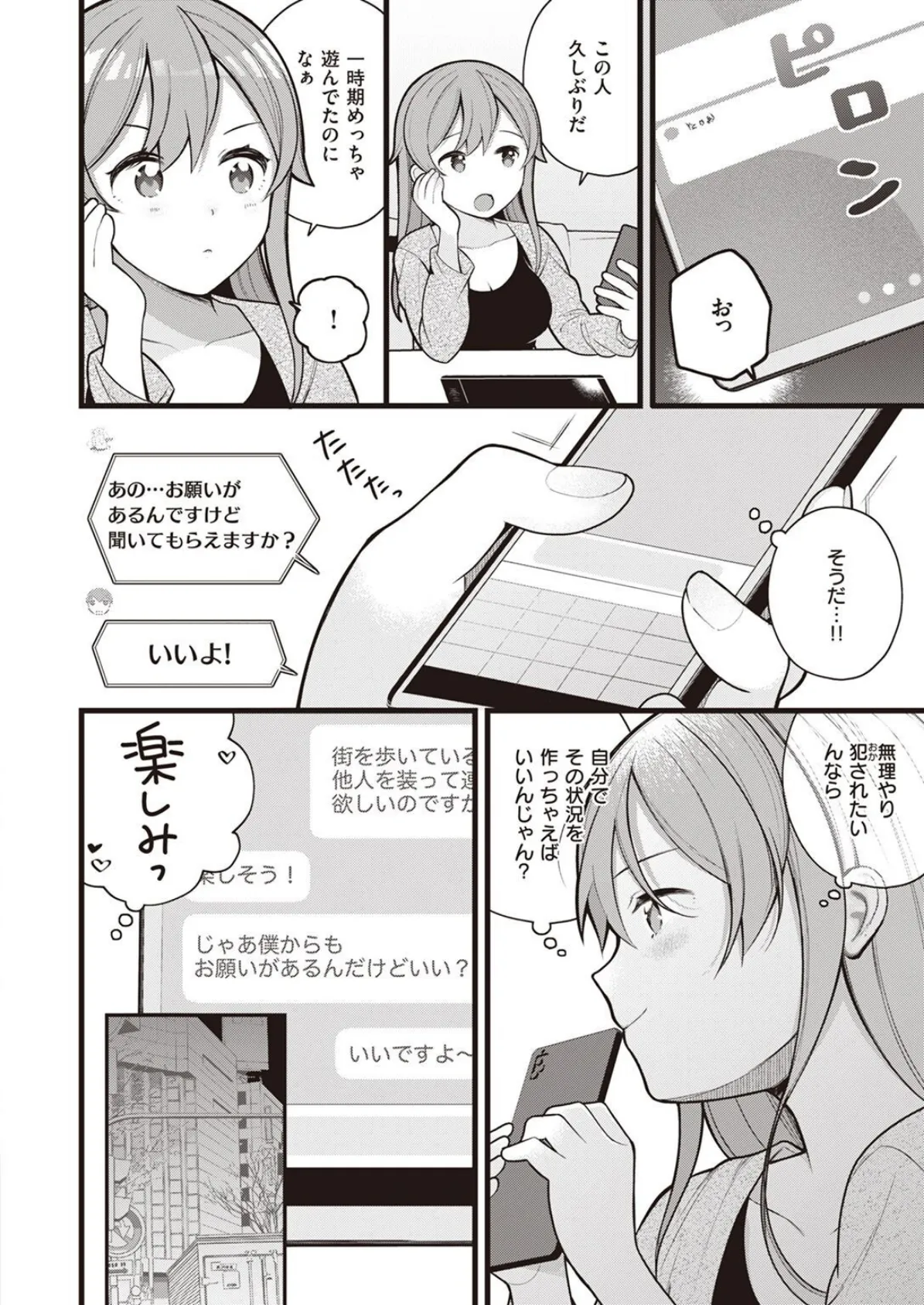 WEEKLY快楽天SELECTION #10 84ページ