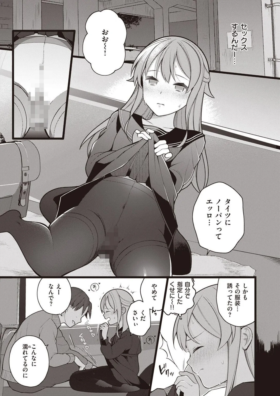 WEEKLY快楽天SELECTION #10 87ページ