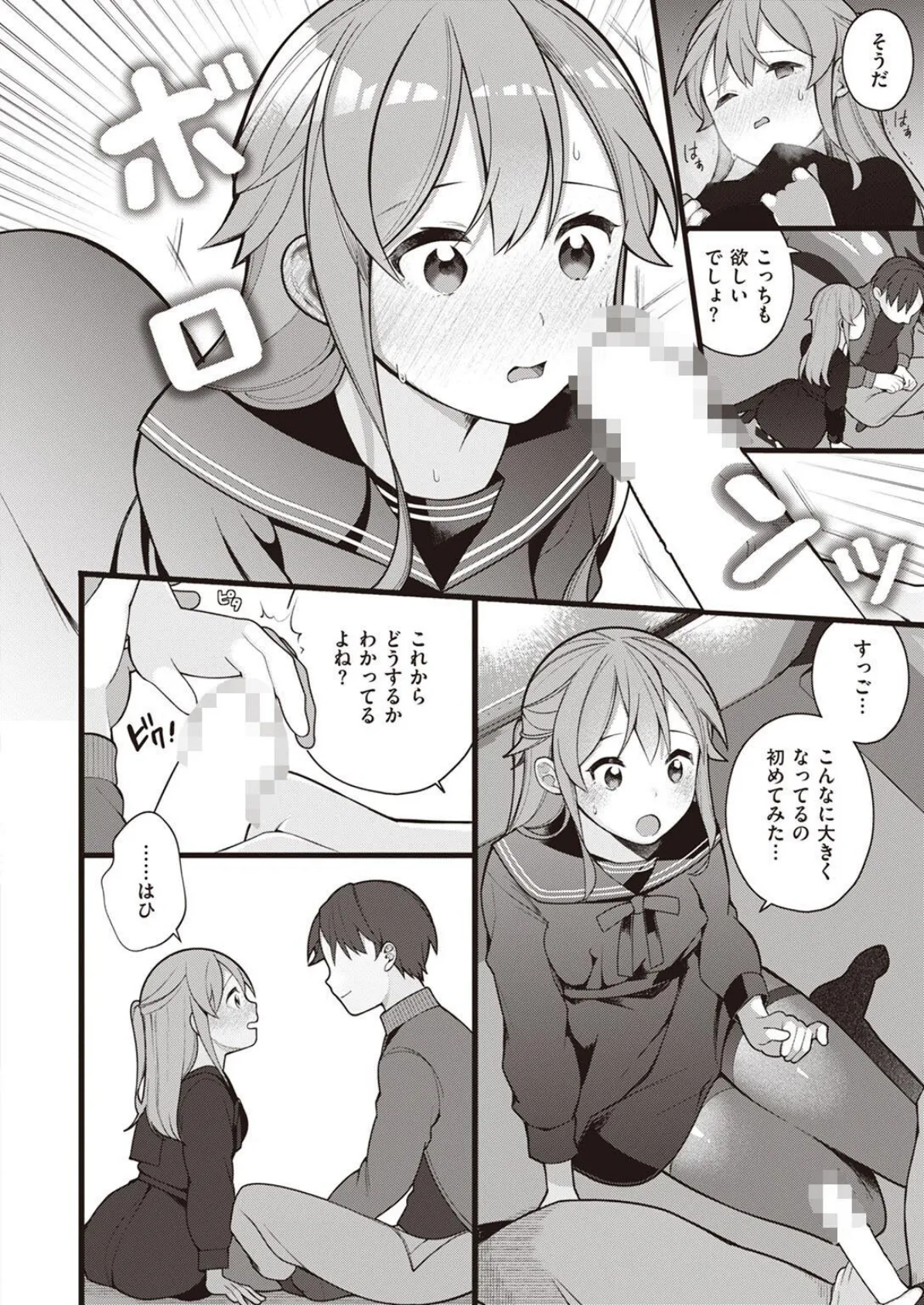 WEEKLY快楽天SELECTION #10 88ページ