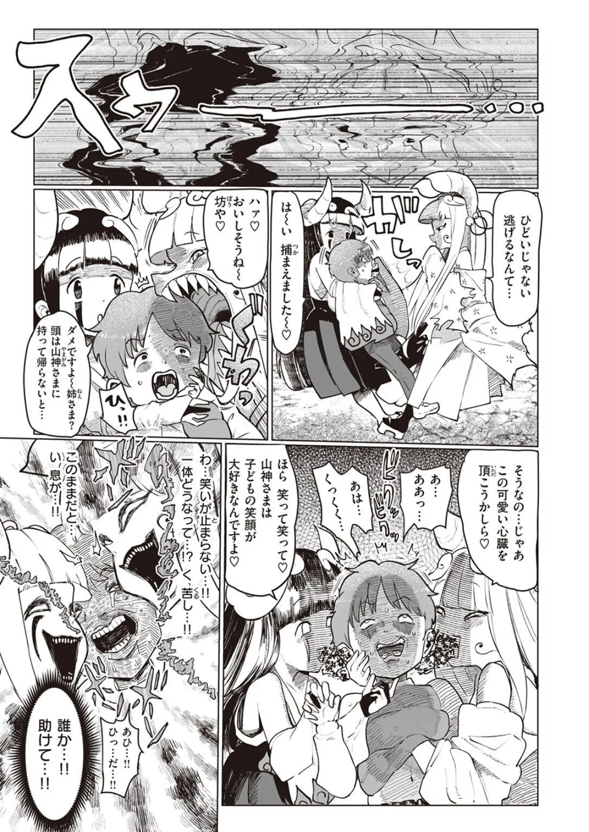 WEEKLY快楽天SELECTION #10 93ページ