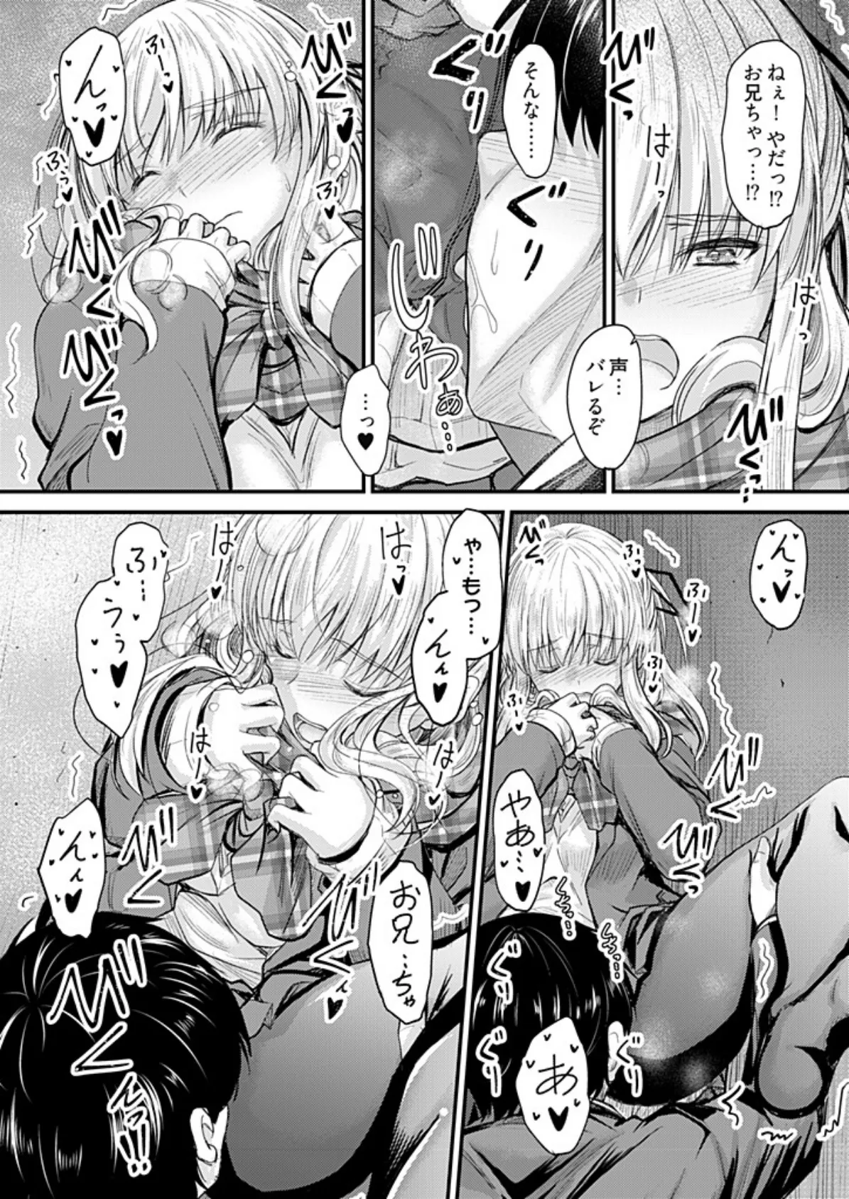 俺と義妹の内緒ごと【描き下ろしおまけ付き特装版】 13ページ