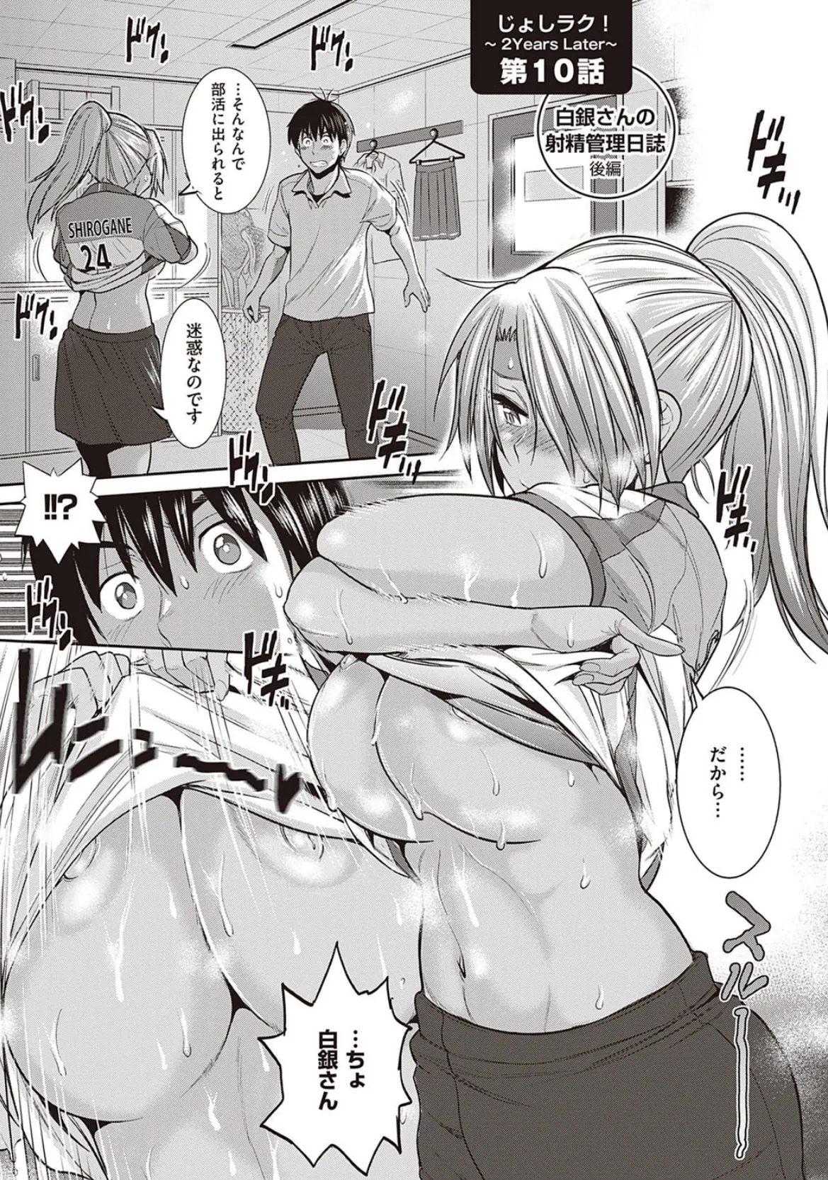 じょしラク!〜2Years Later〜 3・4【デジタル合本版】 13ページ