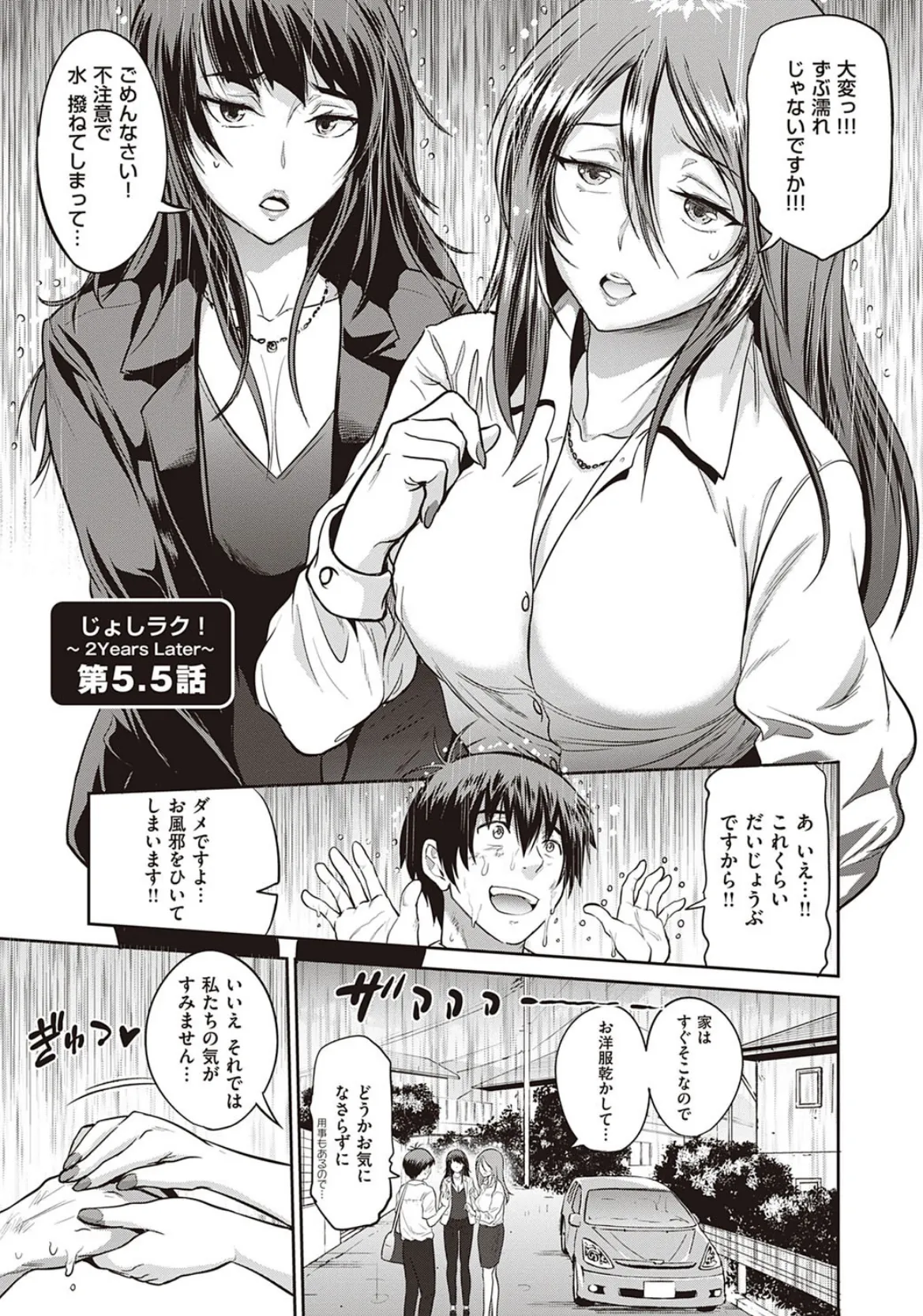 じょしラク!〜2Years Later〜 3・4【デジタル合本版】 23ページ