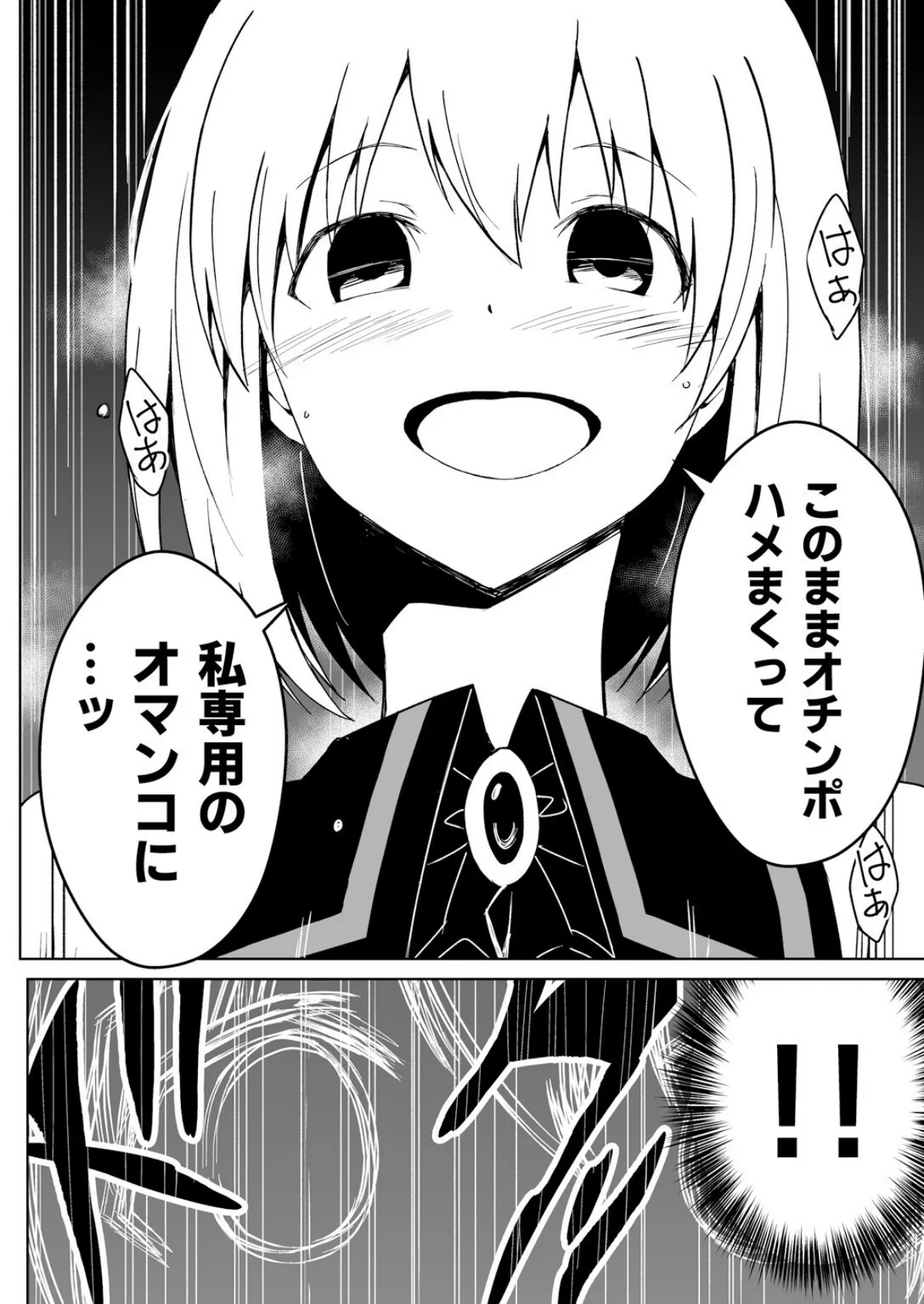 爛光天使リュミエールVSアルテミス〜悪堕ちした仲間の触手とフタナリチンポで凌●された少女の末路〜（2） 4ページ