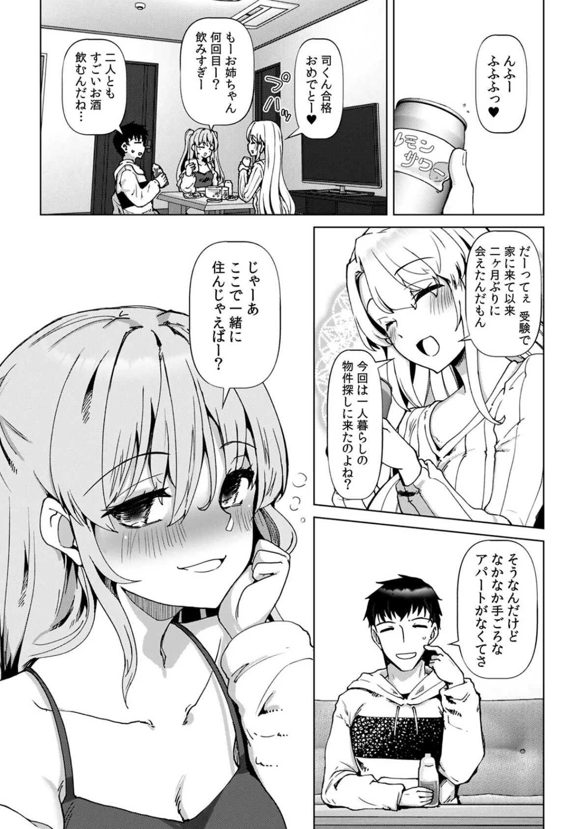 あの夏の日、セックスした相手を僕は知らない(3) 3ページ