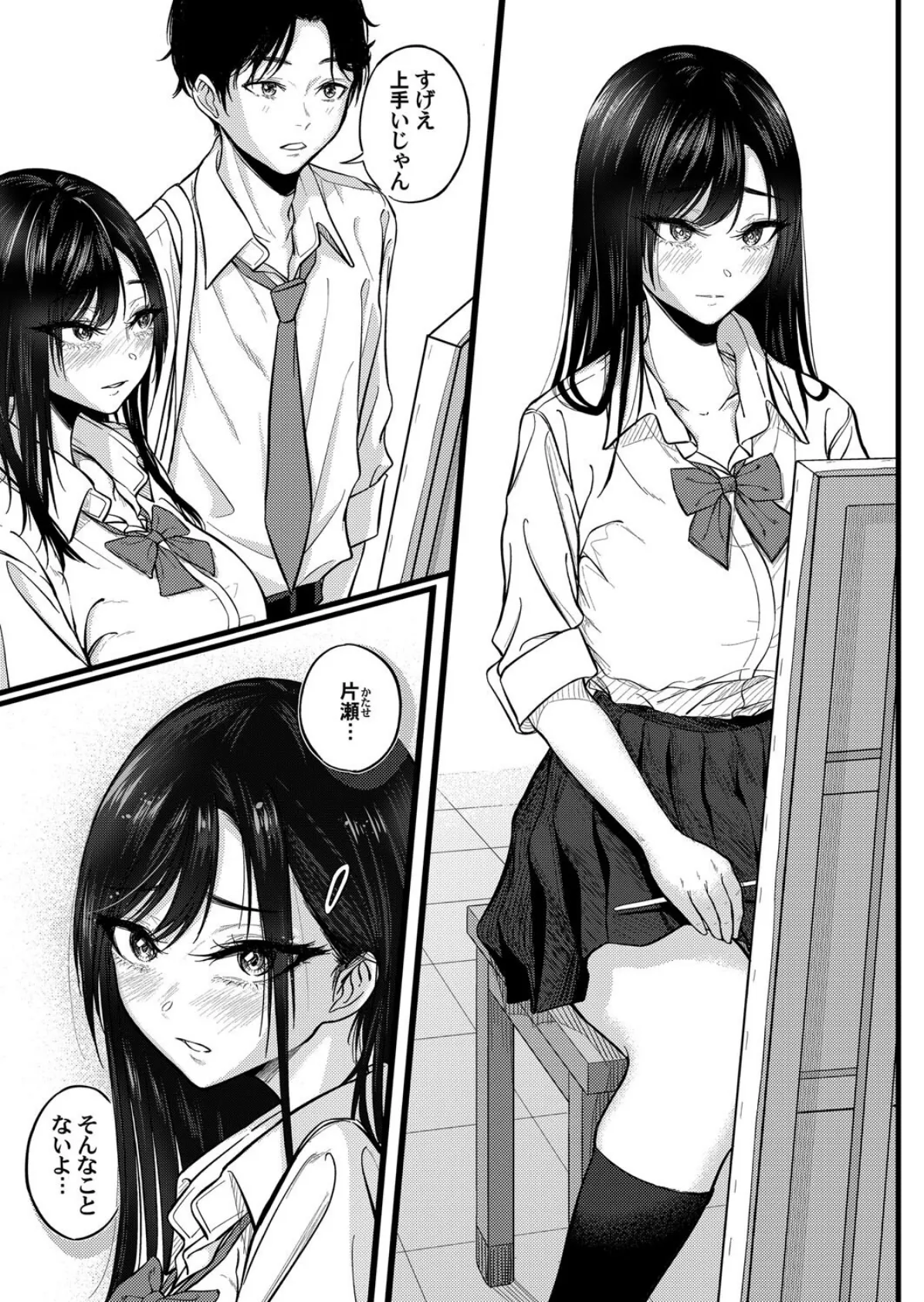 二人の寄り道 3ページ