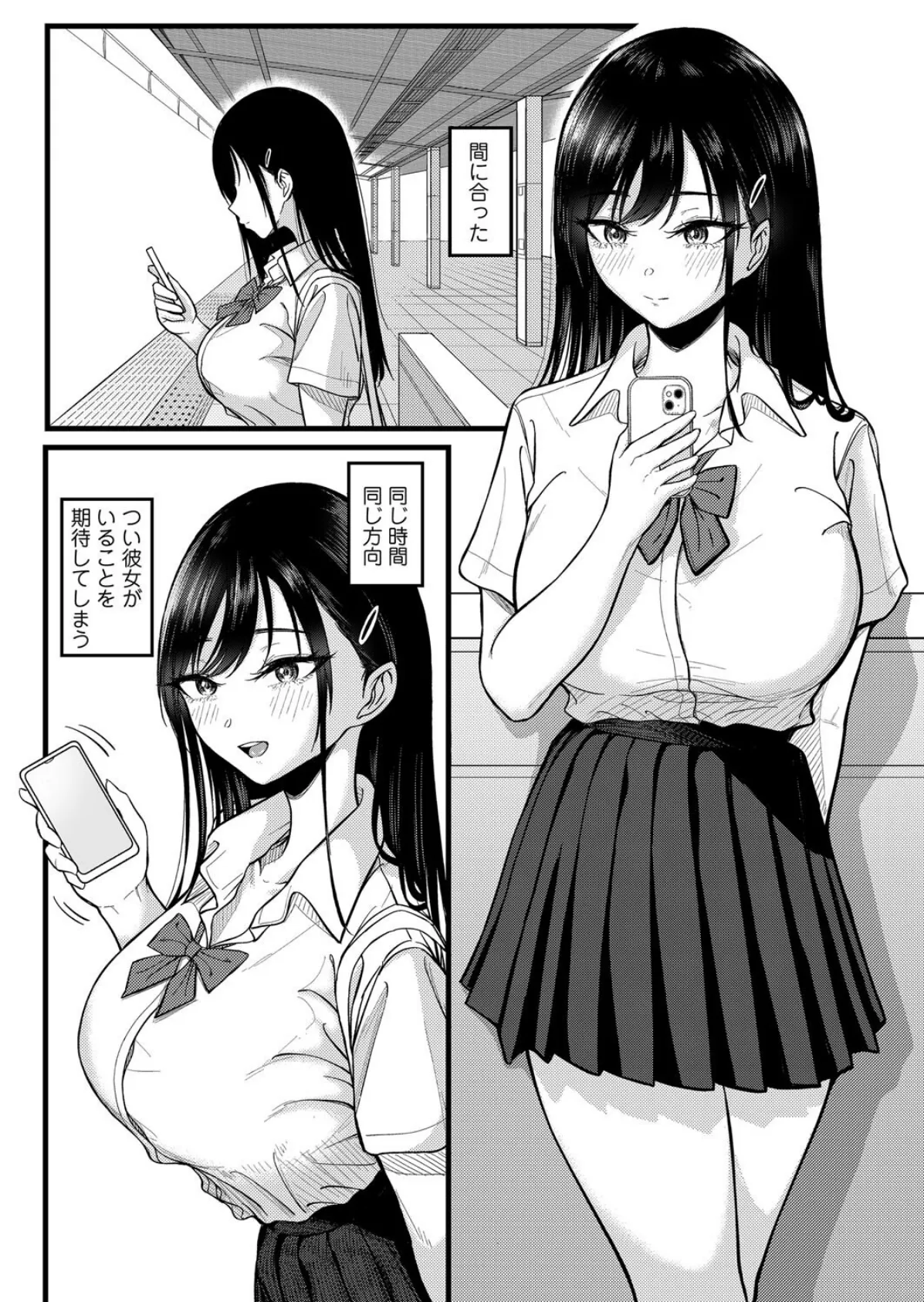 二人の寄り道 6ページ