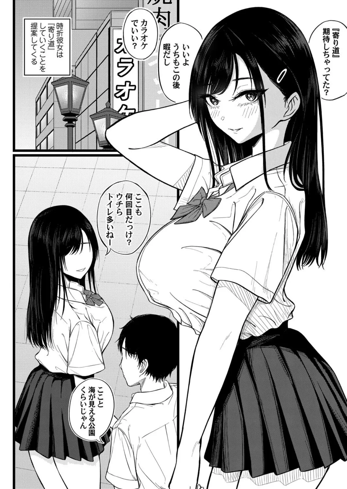 二人の寄り道 8ページ